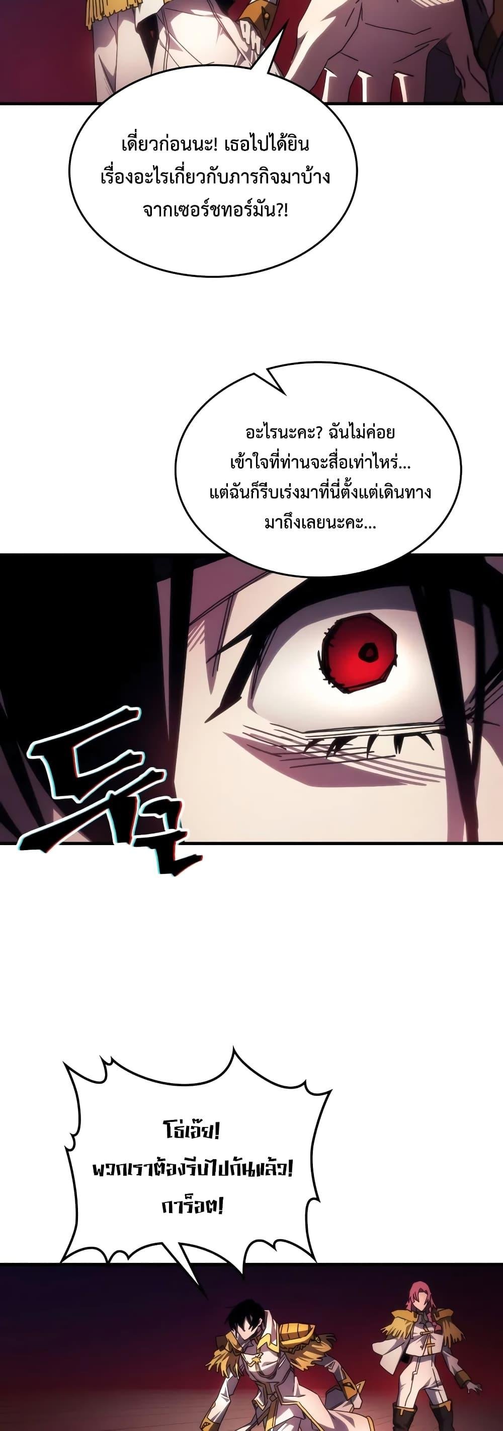 อ่านมังงะ Mr Devourer Please Act Like a Final Boss ตอนที่ 62/13.jpg