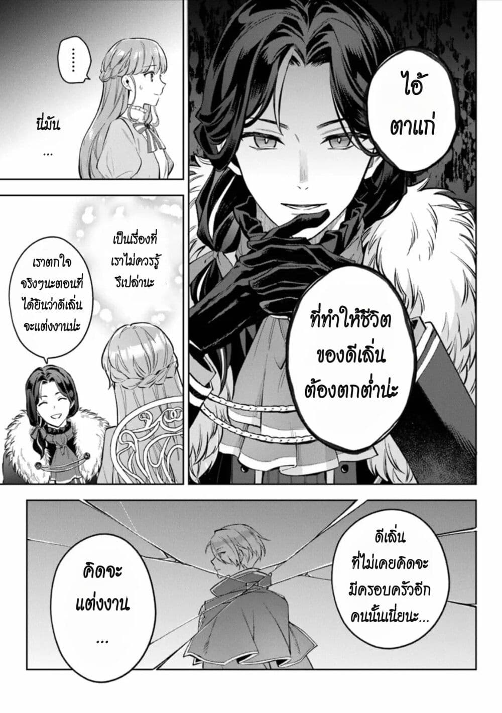 อ่านมังงะ An Incompetent Woman Wants to Be a Villainess ~The Daughter Who Married as a Substitute for Her Stepsister Didn’t Notice the Duke’s Doting~ ตอนที่ 12/13.jpg