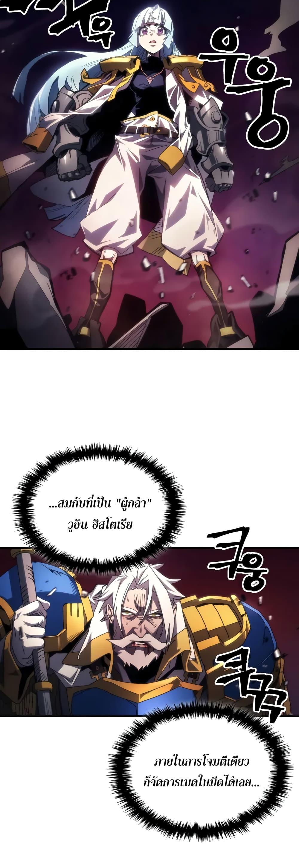 อ่านมังงะ Mr Devourer Please Act Like a Final Boss ตอนที่ 62/1.jpg