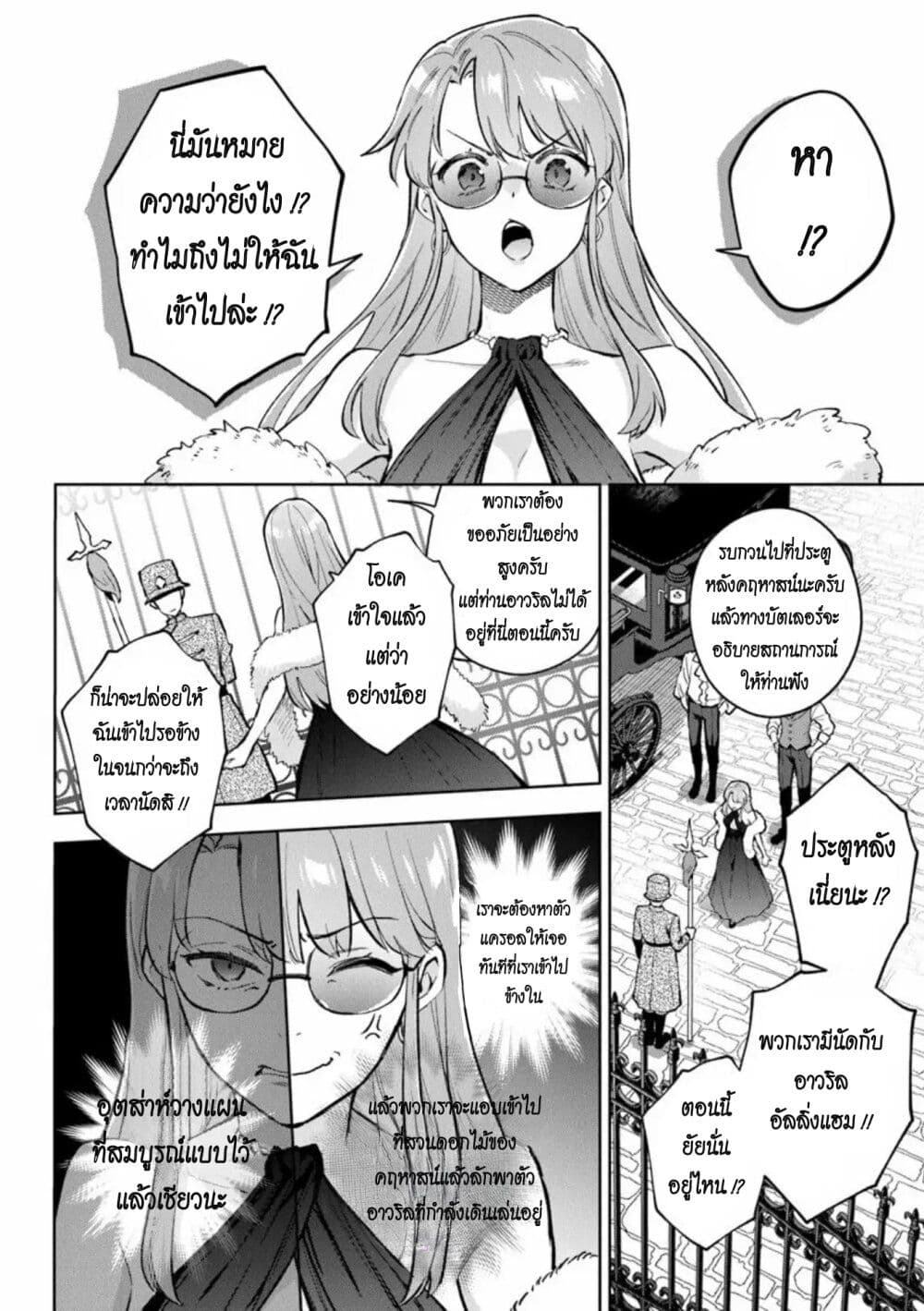 อ่านมังงะ An Incompetent Woman Wants to Be a Villainess ~The Daughter Who Married as a Substitute for Her Stepsister Didn’t Notice the Duke’s Doting~ ตอนที่ 13/13.jpg