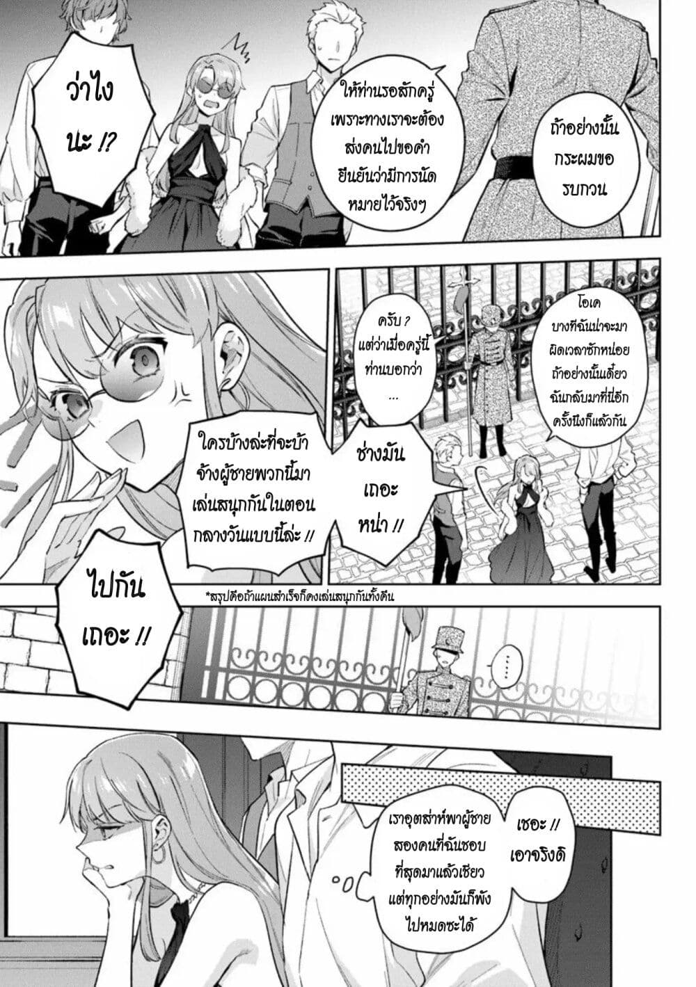 อ่านมังงะ An Incompetent Woman Wants to Be a Villainess ~The Daughter Who Married as a Substitute for Her Stepsister Didn’t Notice the Duke’s Doting~ ตอนที่ 13/14.jpg