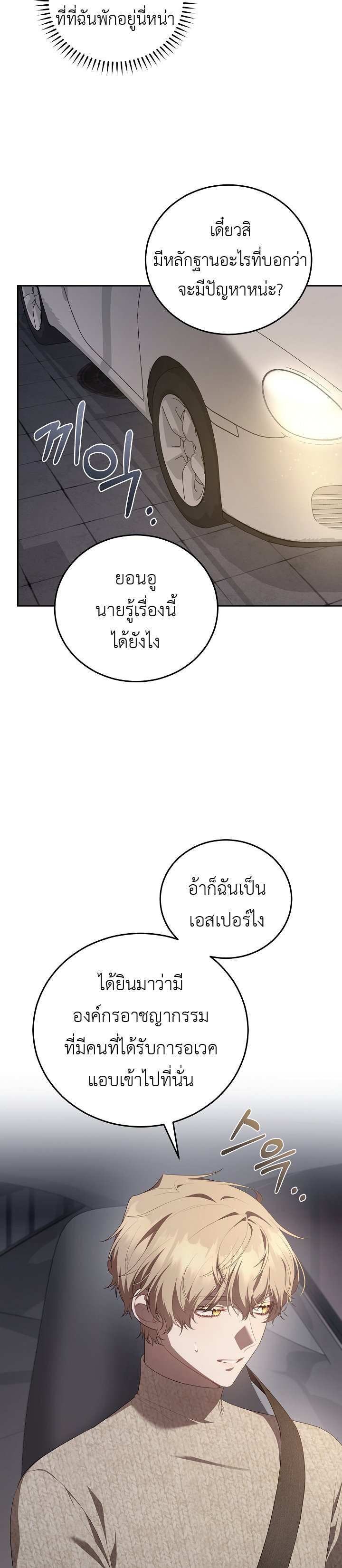 อ่านมังงะ S-Class Self-Employed Person ตอนที่ 7/14.jpg