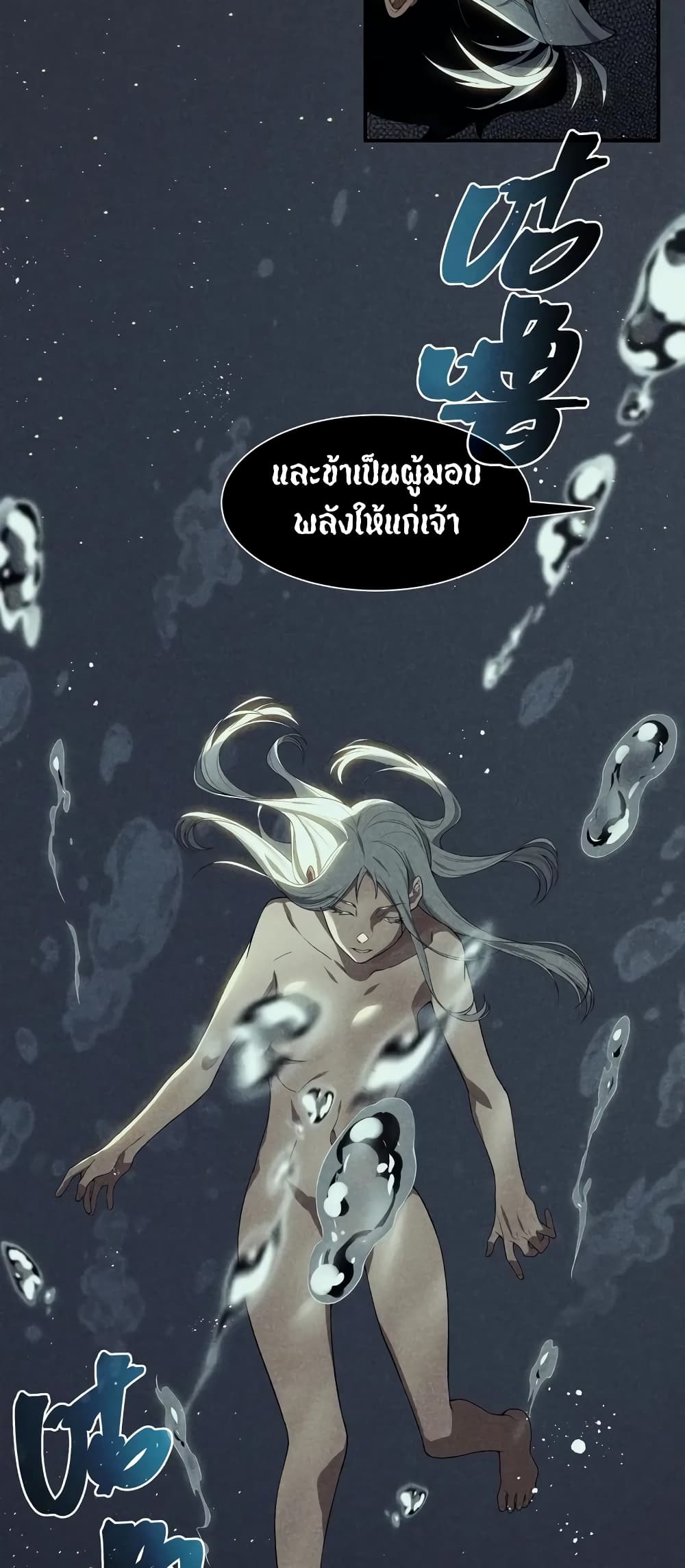 อ่านมังงะ Demonic Evolution ตอนที่ 68/14.jpg