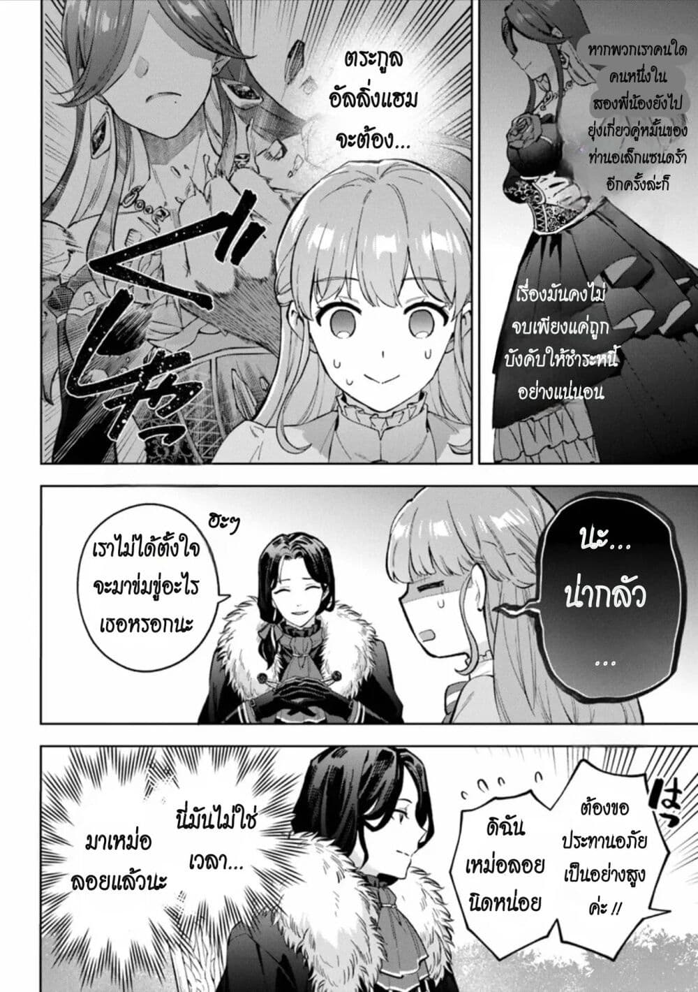 อ่านมังงะ An Incompetent Woman Wants to Be a Villainess ~The Daughter Who Married as a Substitute for Her Stepsister Didn’t Notice the Duke’s Doting~ ตอนที่ 12/1.jpg