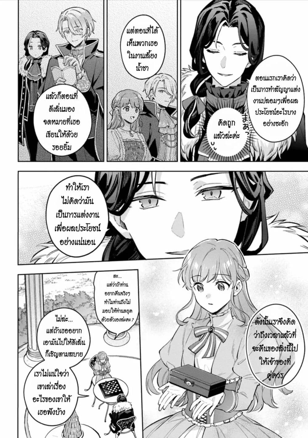 อ่านมังงะ An Incompetent Woman Wants to Be a Villainess ~The Daughter Who Married as a Substitute for Her Stepsister Didn’t Notice the Duke’s Doting~ ตอนที่ 12/14.jpg