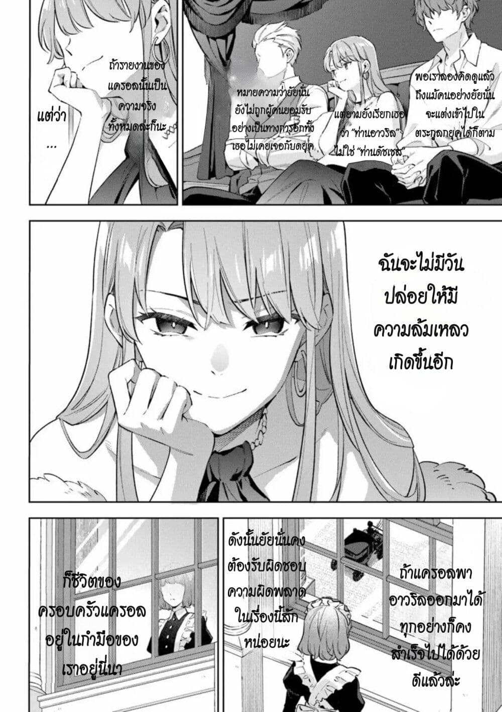 อ่านมังงะ An Incompetent Woman Wants to Be a Villainess ~The Daughter Who Married as a Substitute for Her Stepsister Didn’t Notice the Duke’s Doting~ ตอนที่ 13/15.jpg