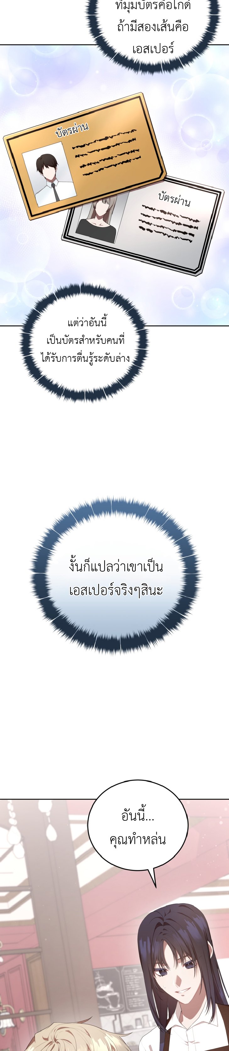 อ่านมังงะ S-Class Self-Employed Person ตอนที่ 4/15.jpg