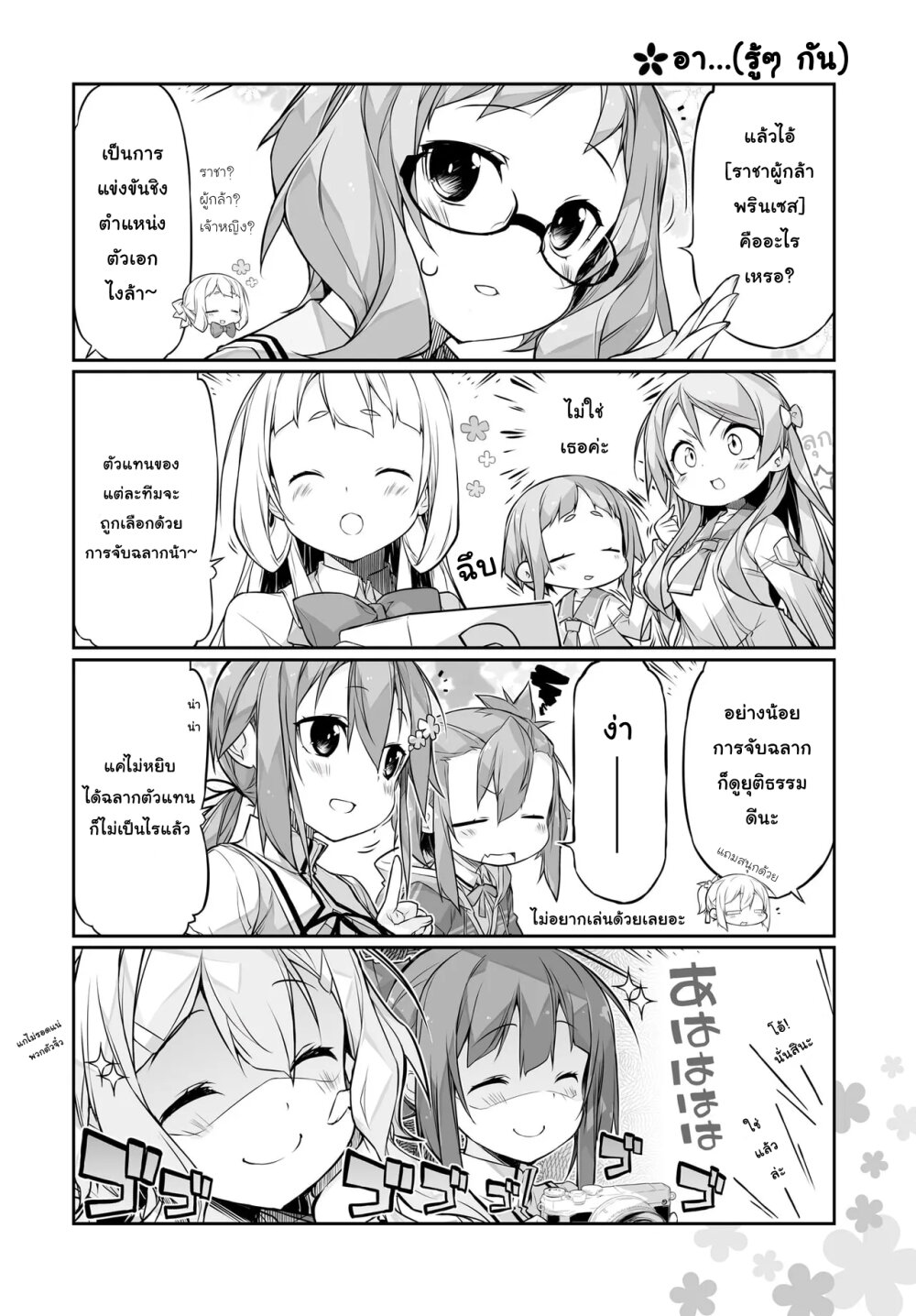 อ่านมังงะ Yuusha-bu Biyori Party ตอนที่ 11/1.jpg