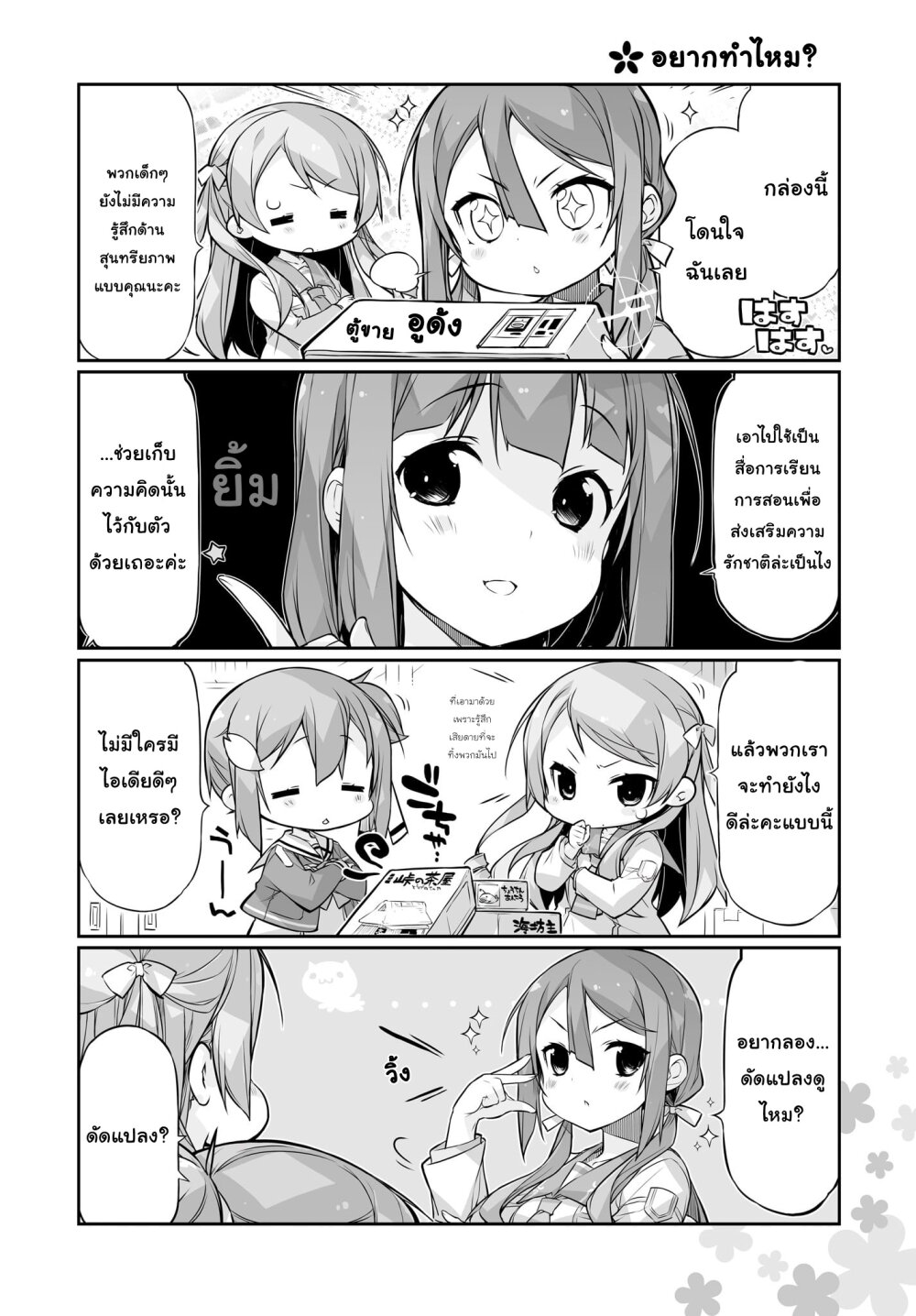 อ่านมังงะ Yuusha-bu Biyori Party ตอนที่ 5/1.jpg