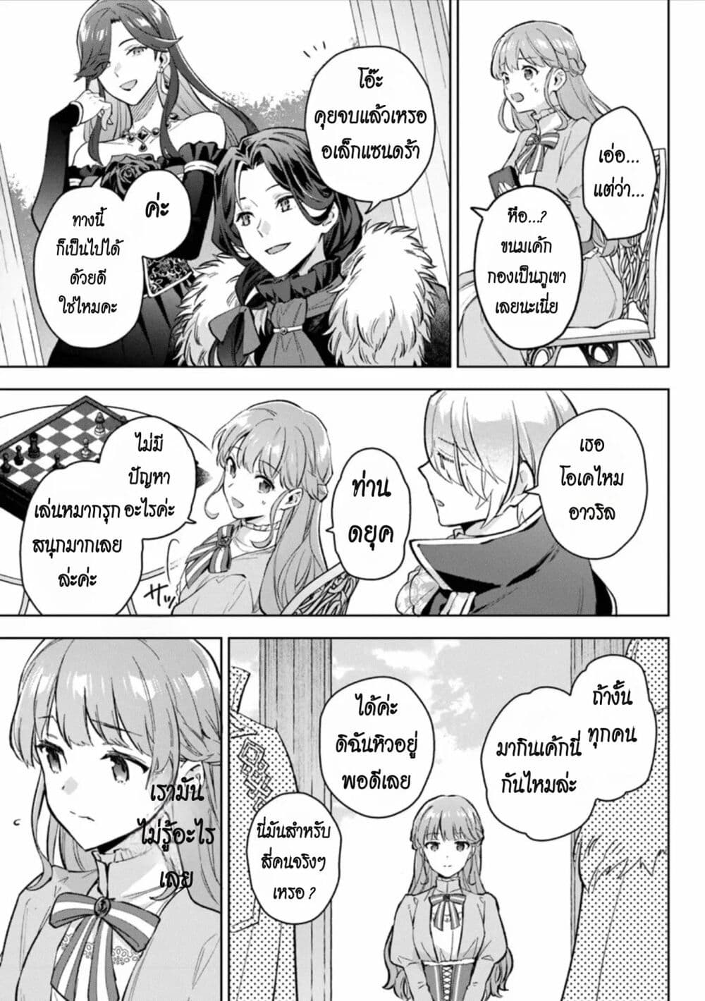 อ่านมังงะ An Incompetent Woman Wants to Be a Villainess ~The Daughter Who Married as a Substitute for Her Stepsister Didn’t Notice the Duke’s Doting~ ตอนที่ 12/15.jpg