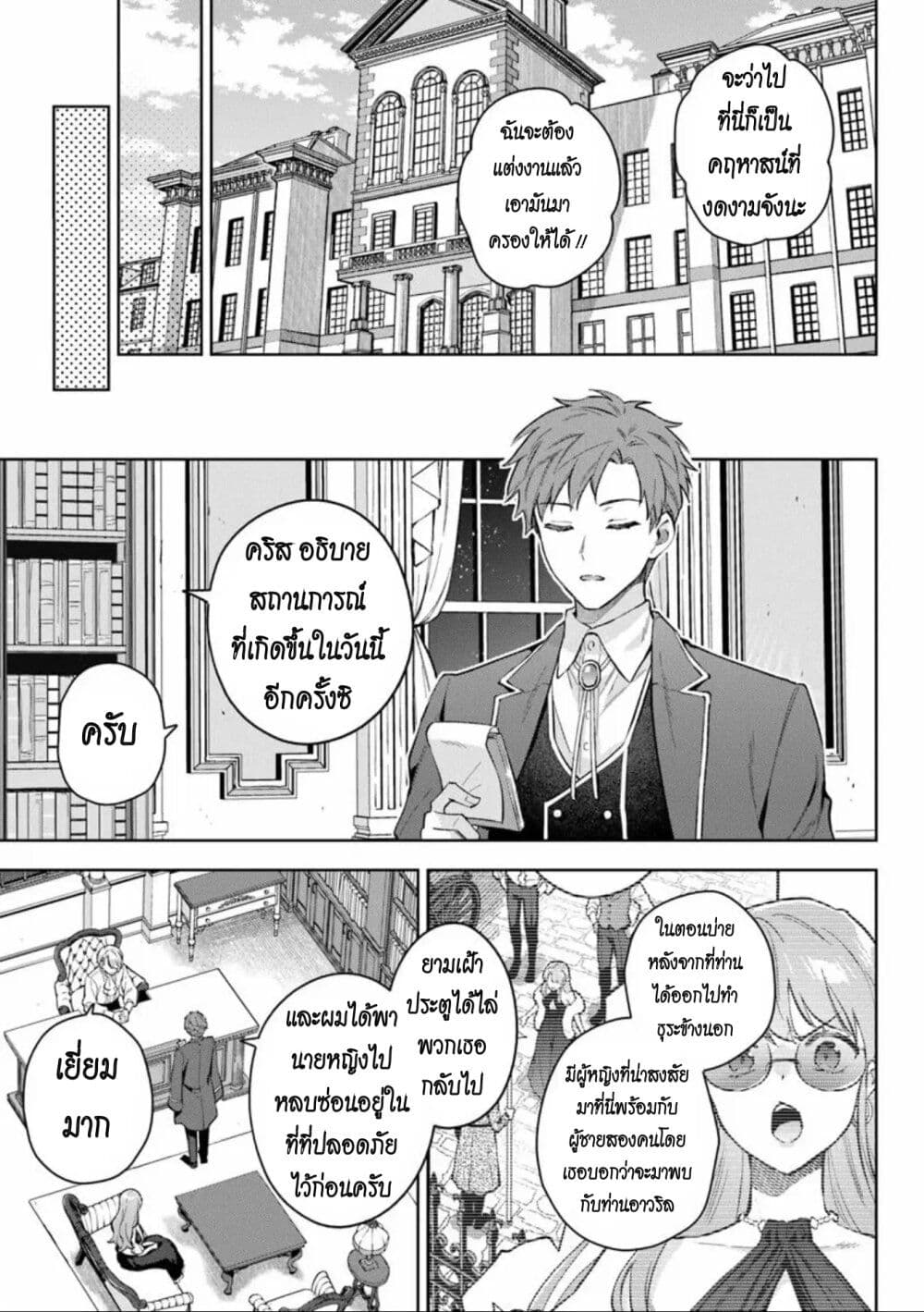 อ่านมังงะ An Incompetent Woman Wants to Be a Villainess ~The Daughter Who Married as a Substitute for Her Stepsister Didn’t Notice the Duke’s Doting~ ตอนที่ 13/16.jpg