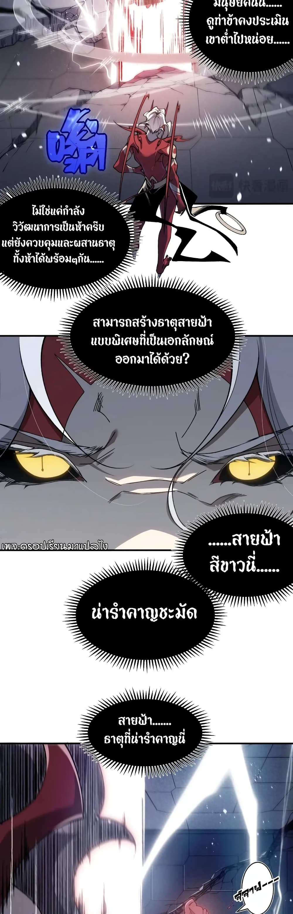 อ่านมังงะ Demonic Evolution ตอนที่ 70/16.jpg