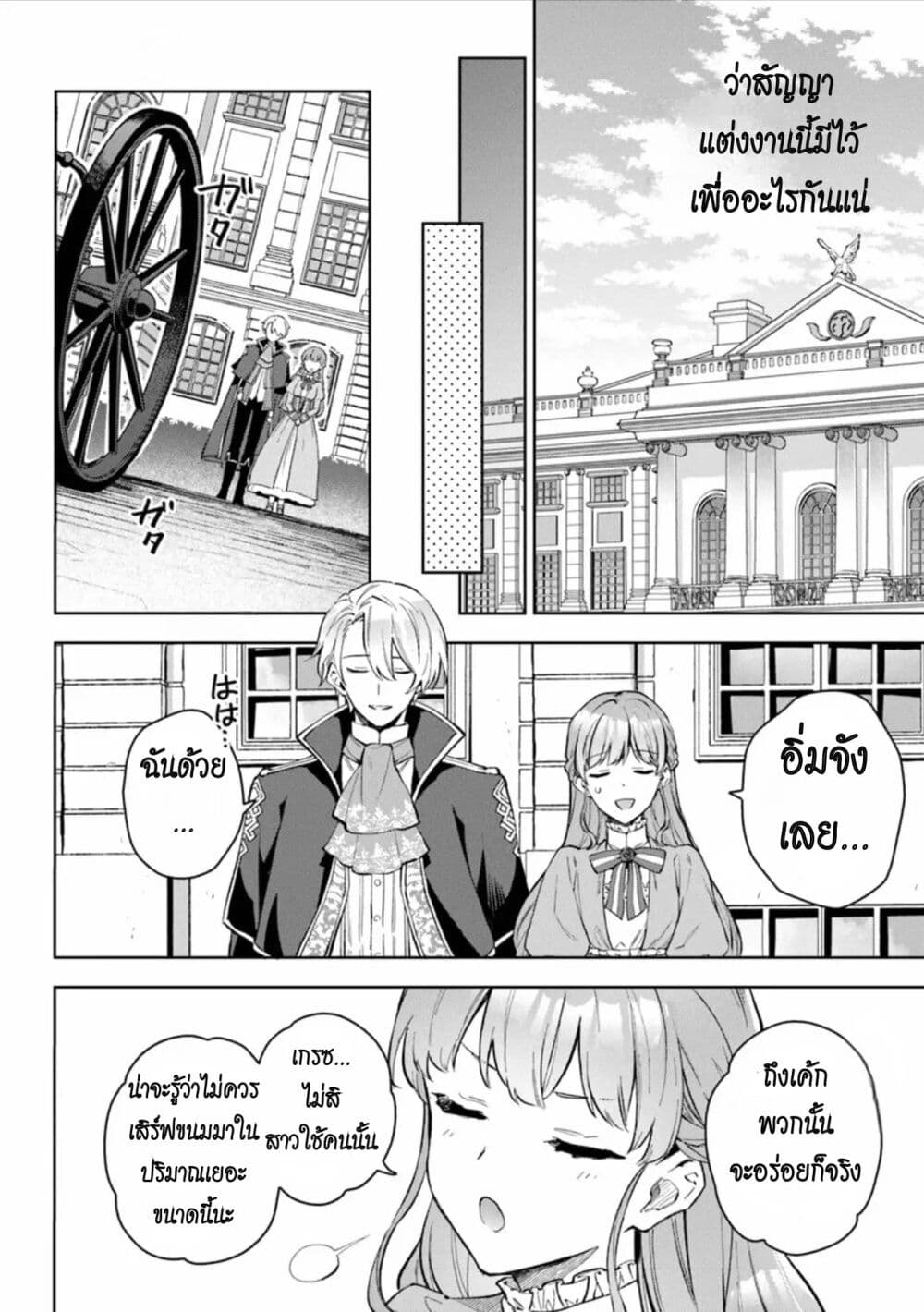 อ่านมังงะ An Incompetent Woman Wants to Be a Villainess ~The Daughter Who Married as a Substitute for Her Stepsister Didn’t Notice the Duke’s Doting~ ตอนที่ 12/16.jpg