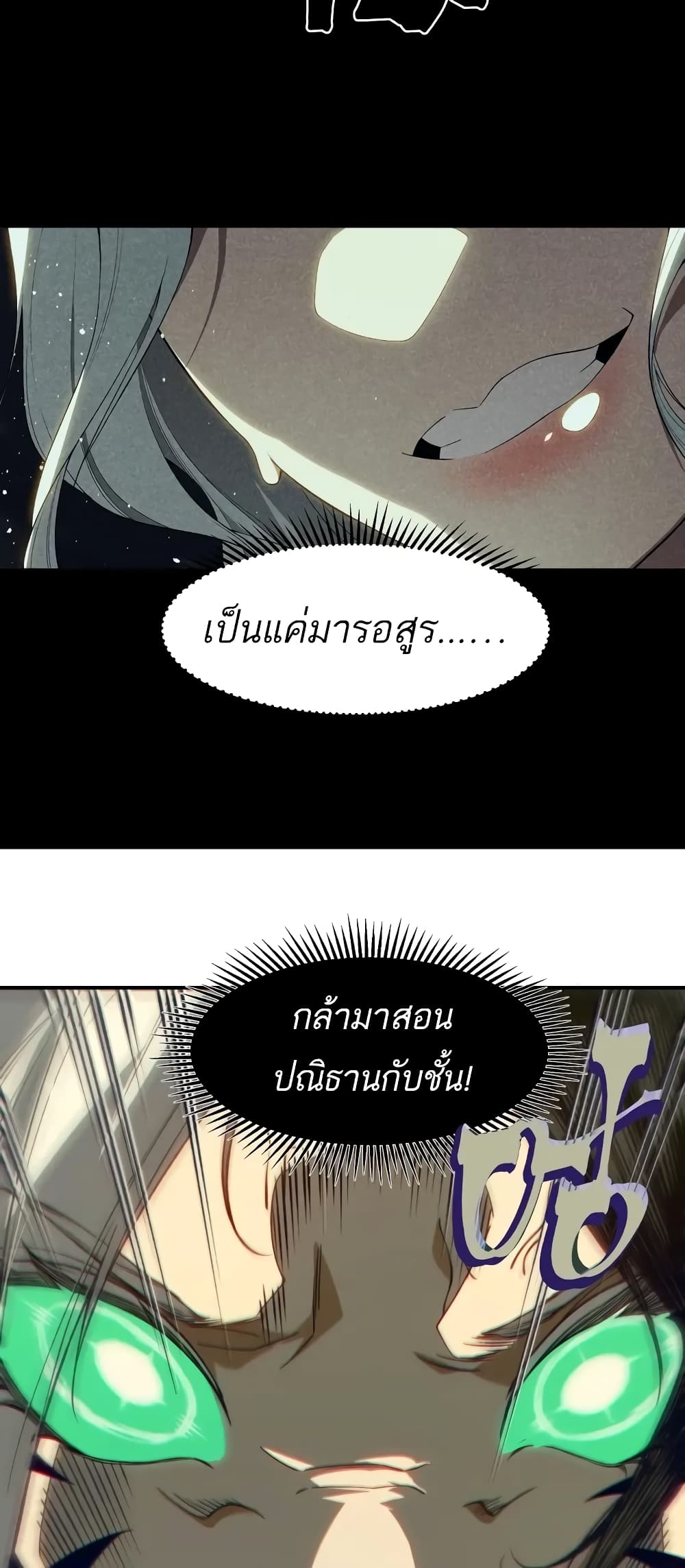 อ่านมังงะ Demonic Evolution ตอนที่ 68/17.jpg