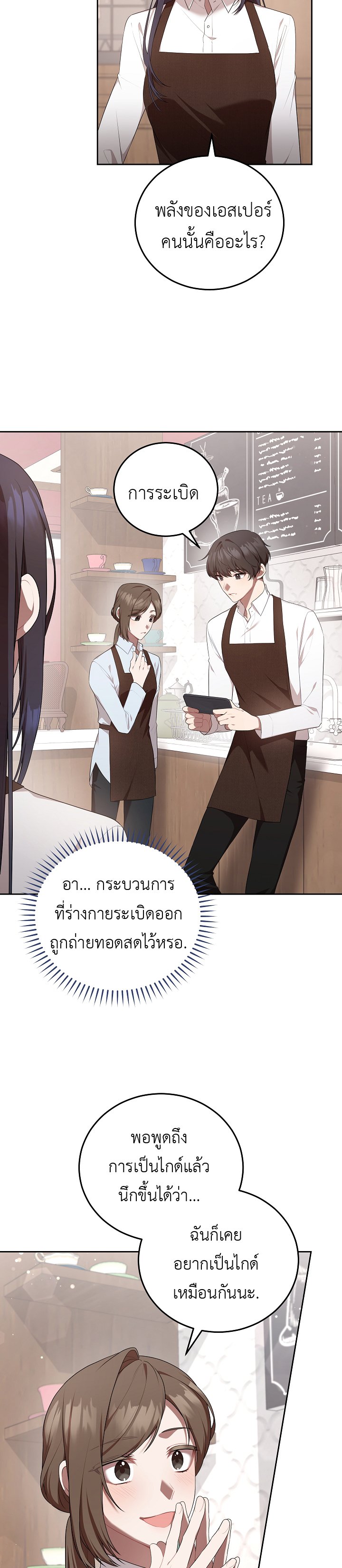 อ่านมังงะ S-Class Self-Employed Person ตอนที่ 2/17.jpg