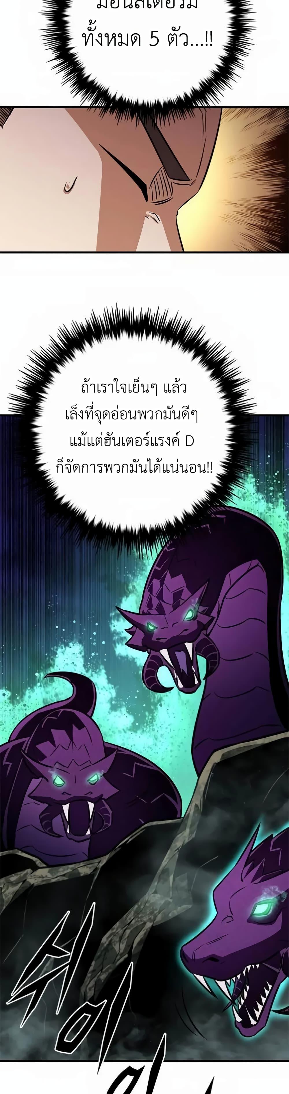 อ่านมังงะ The Legendary Hunter Becomes Young Again ตอนที่ 7/17.jpg