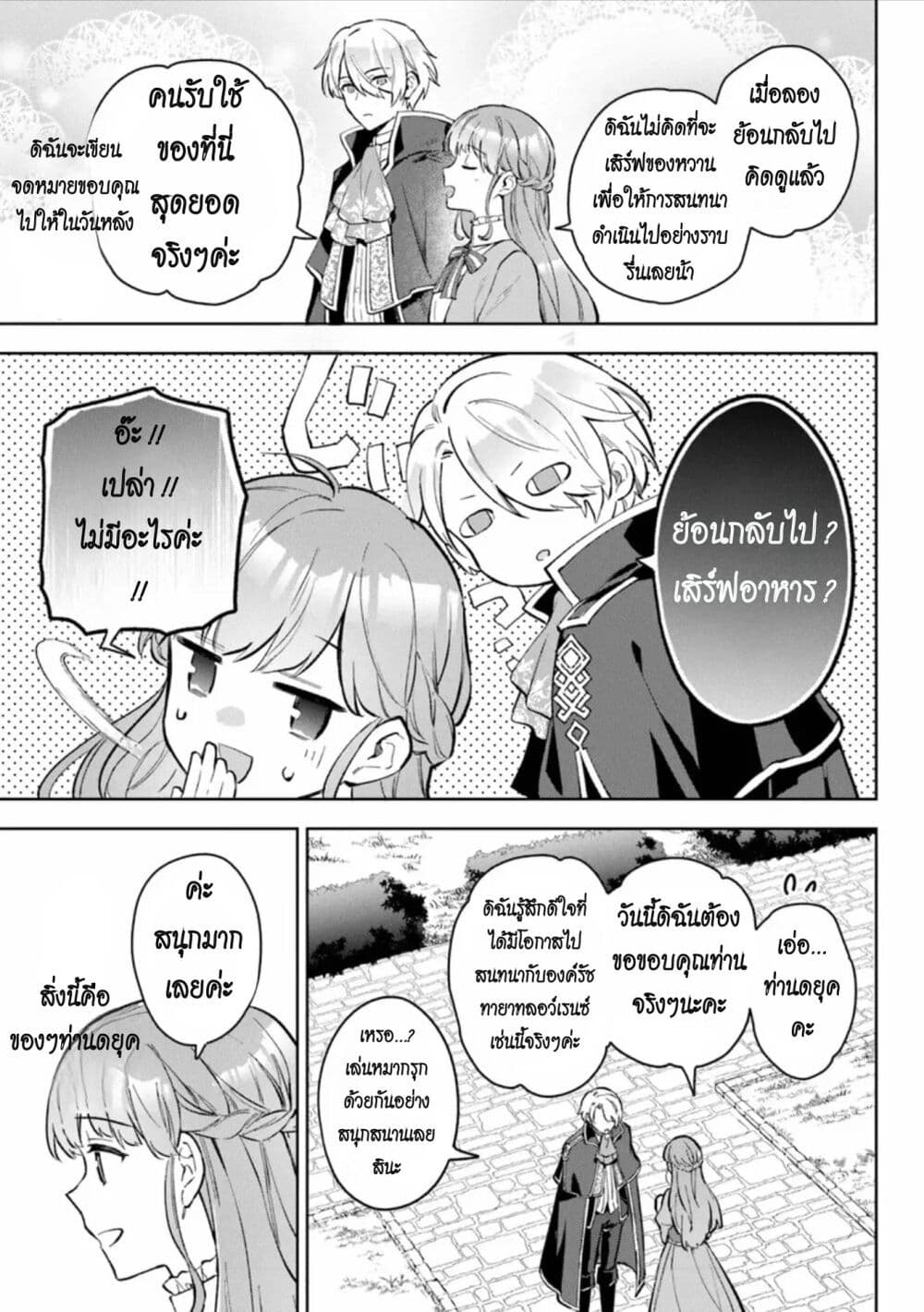 อ่านมังงะ An Incompetent Woman Wants to Be a Villainess ~The Daughter Who Married as a Substitute for Her Stepsister Didn’t Notice the Duke’s Doting~ ตอนที่ 12/17.jpg