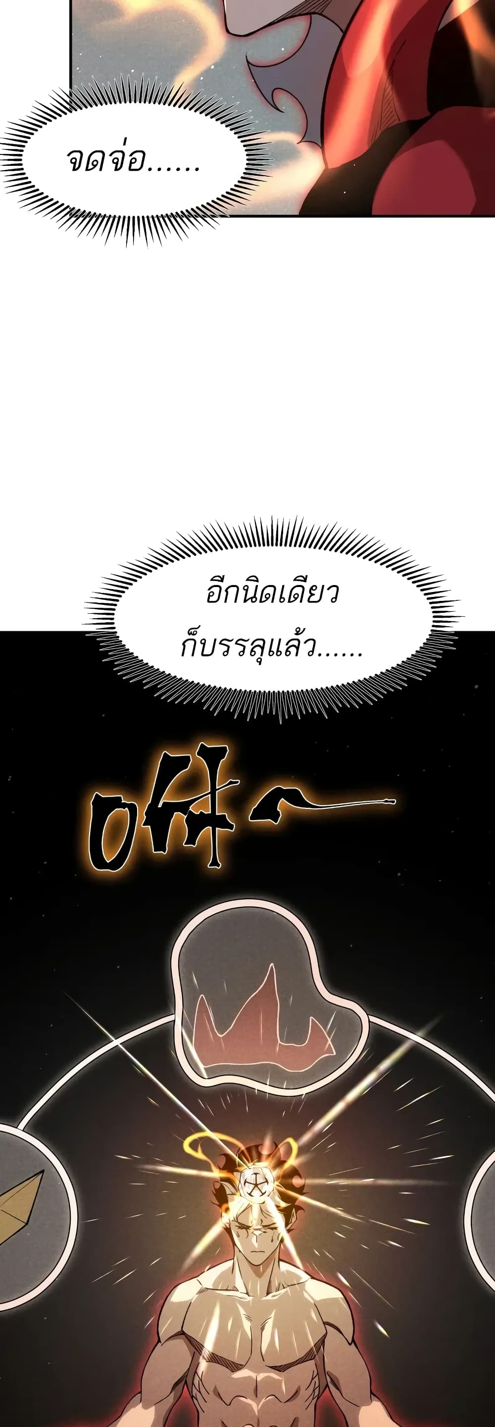 อ่านมังงะ Demonic Evolution ตอนที่ 69/17.jpg