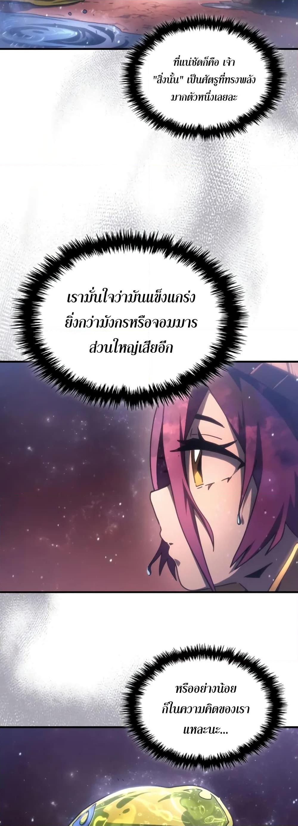 อ่านมังงะ Mr Devourer Please Act Like a Final Boss ตอนที่ 59/18.jpg