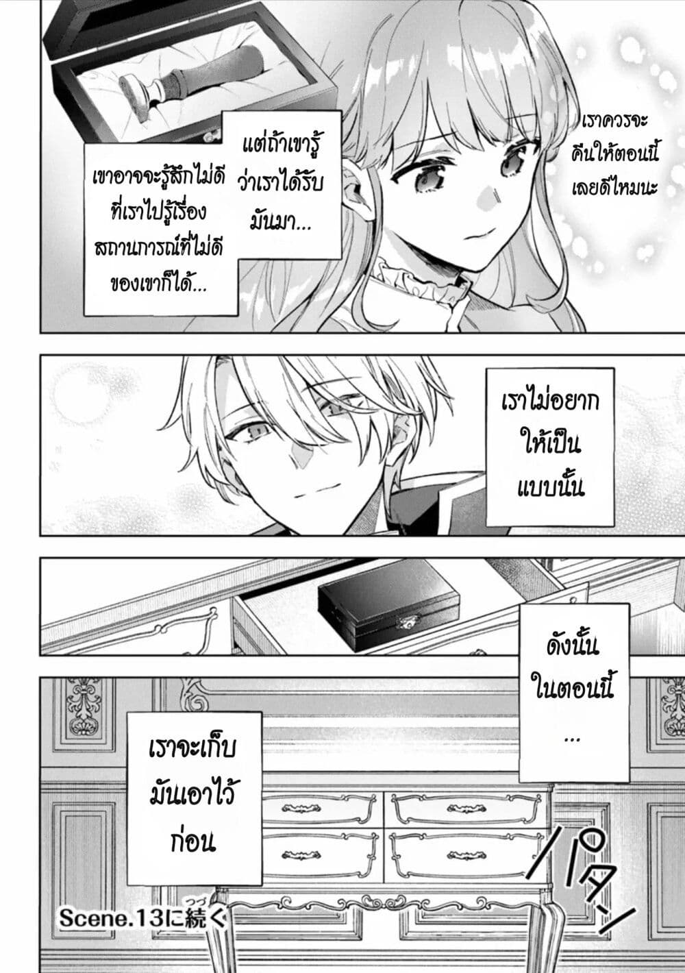 อ่านมังงะ An Incompetent Woman Wants to Be a Villainess ~The Daughter Who Married as a Substitute for Her Stepsister Didn’t Notice the Duke’s Doting~ ตอนที่ 12/18.jpg