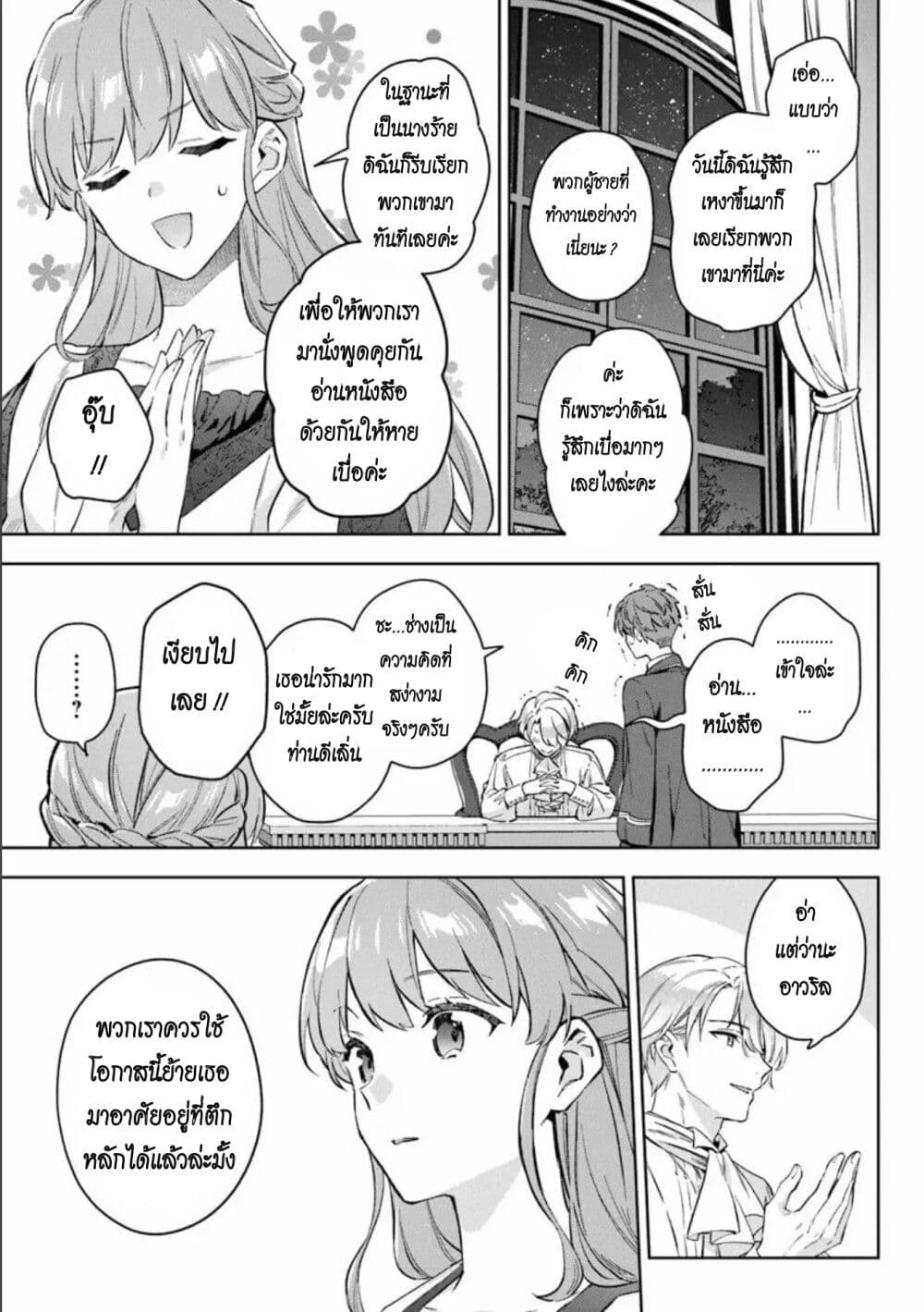 อ่านมังงะ An Incompetent Woman Wants to Be a Villainess ~The Daughter Who Married as a Substitute for Her Stepsister Didn’t Notice the Duke’s Doting~ ตอนที่ 13/18.jpg