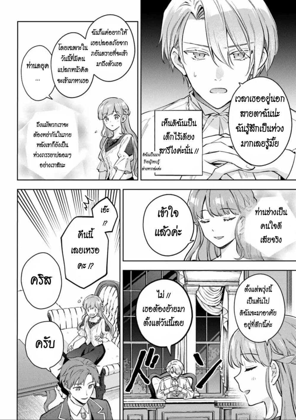 อ่านมังงะ An Incompetent Woman Wants to Be a Villainess ~The Daughter Who Married as a Substitute for Her Stepsister Didn’t Notice the Duke’s Doting~ ตอนที่ 13/19.jpg