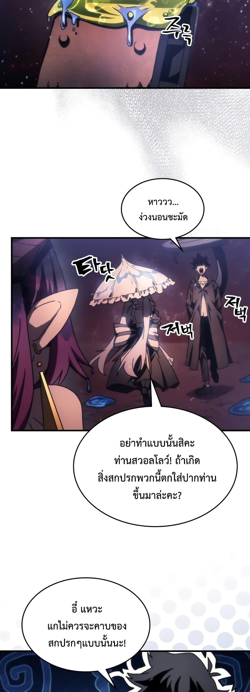 อ่านมังงะ Mr Devourer Please Act Like a Final Boss ตอนที่ 59/19.jpg