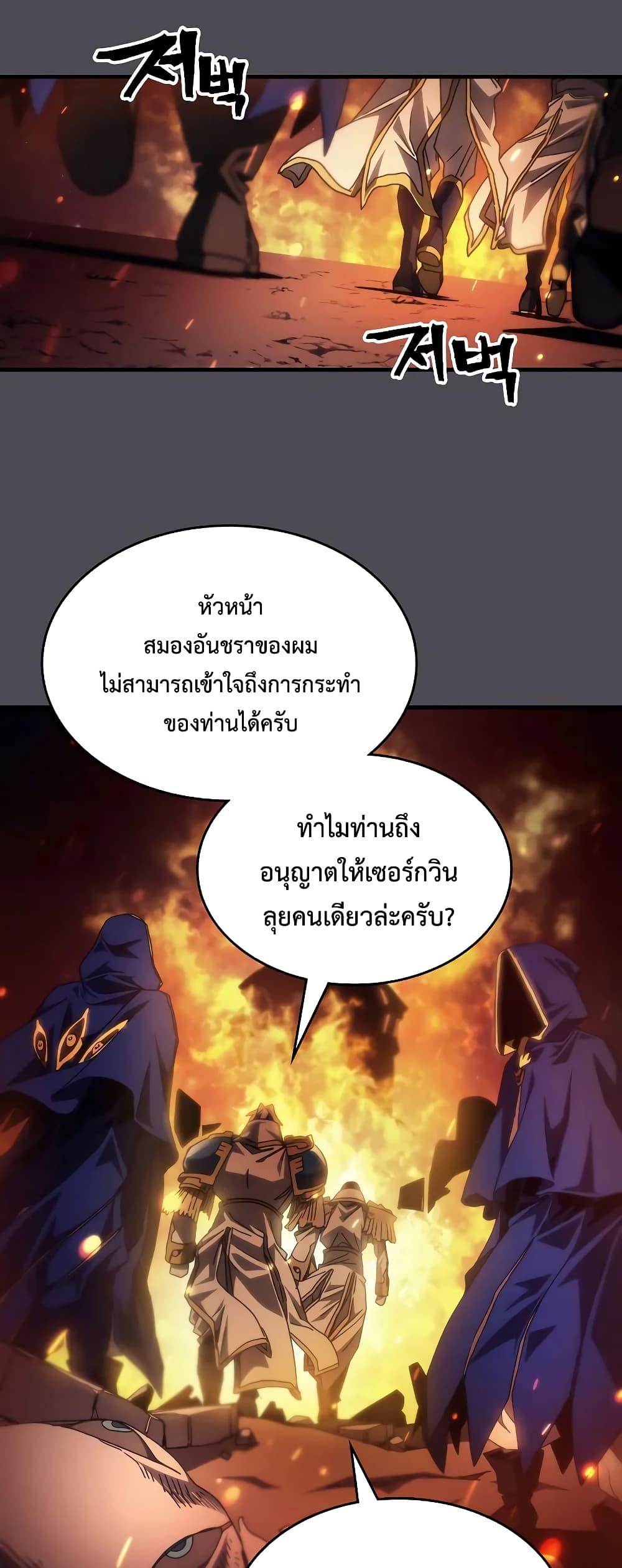 อ่านมังงะ Mr Devourer Please Act Like a Final Boss ตอนที่ 60/1.jpg