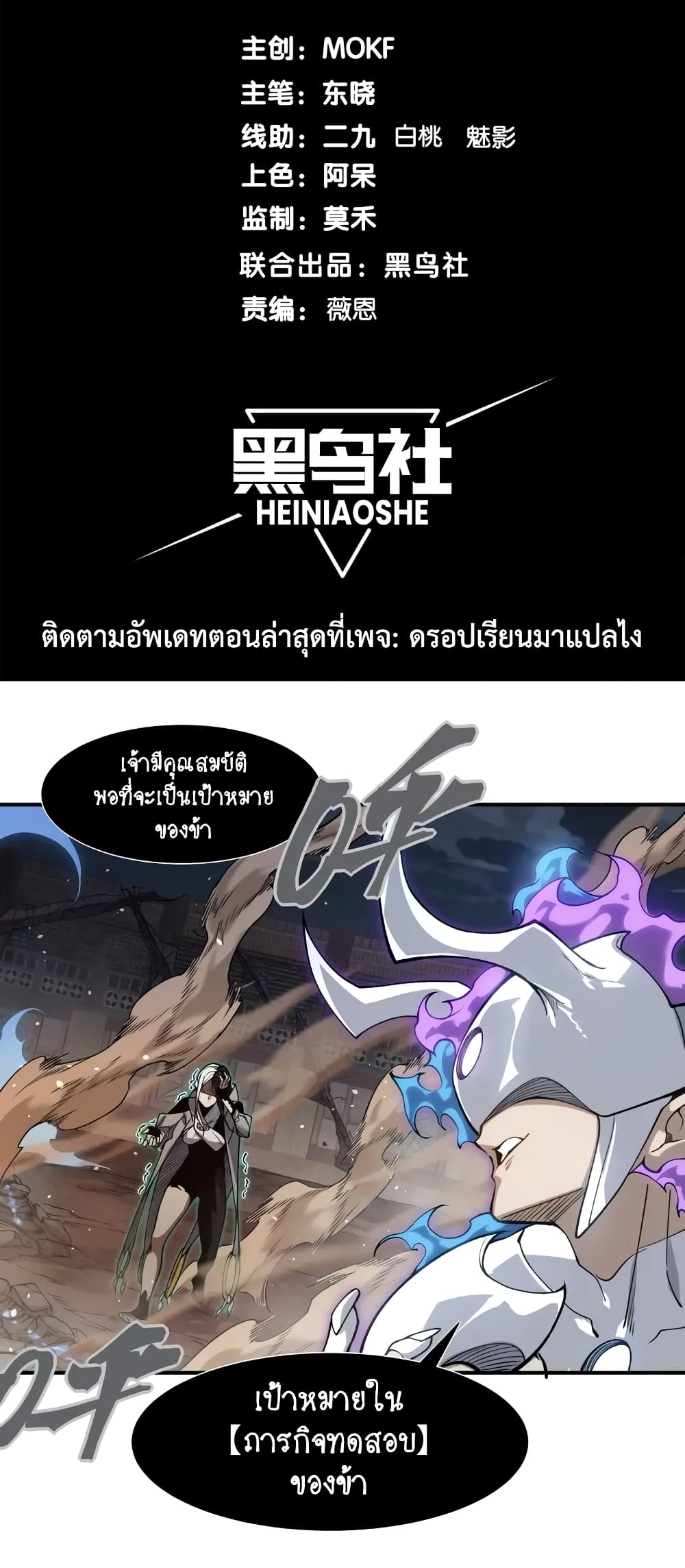 อ่านมังงะ Demonic Evolution ตอนที่ 68/1.jpg