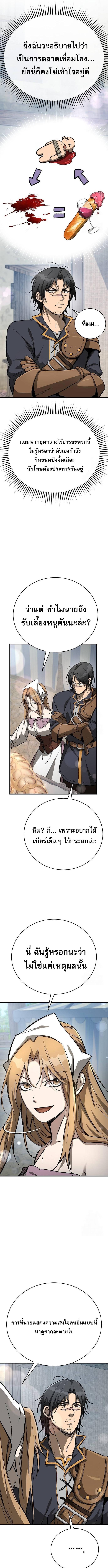 อ่านมังงะ A Rogue Guard in a Medieval Fantasy ตอนที่ 12/1_0.jpg