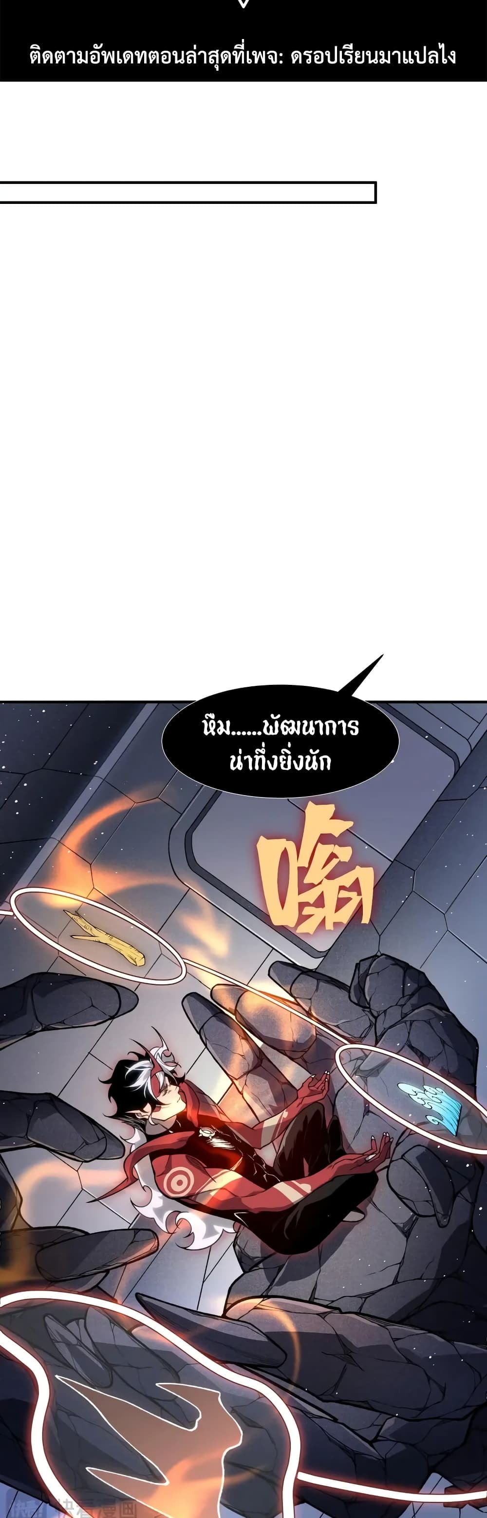 อ่านมังงะ Demonic Evolution ตอนที่ 70/1.jpg