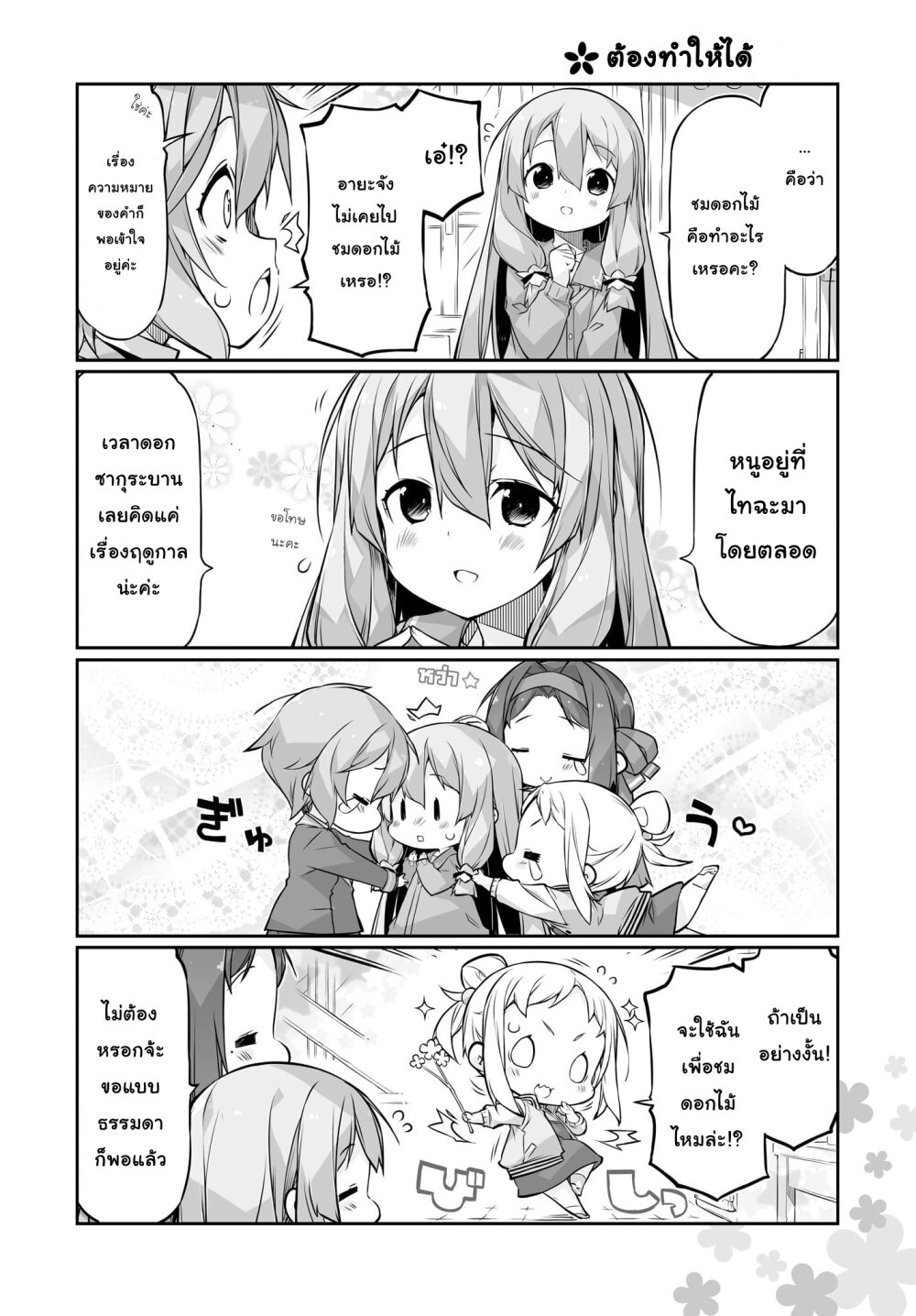 อ่านมังงะ Yuusha-bu Biyori Party ตอนที่ 9/1.jpg