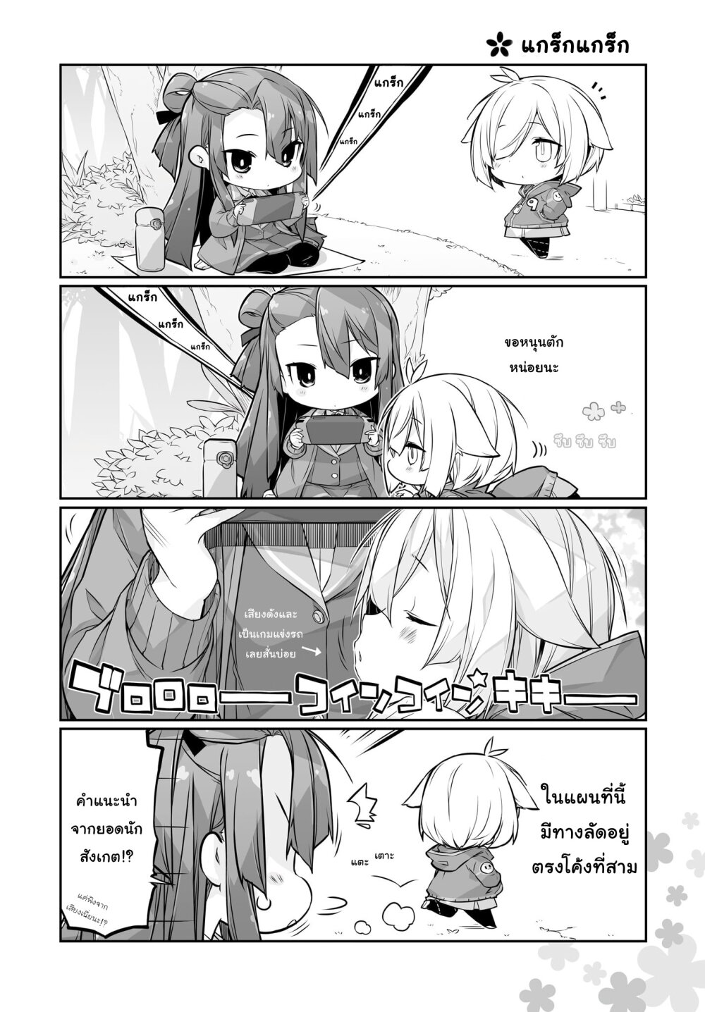 อ่านมังงะ Yuusha-bu Biyori Party ตอนที่ 7/1.jpg