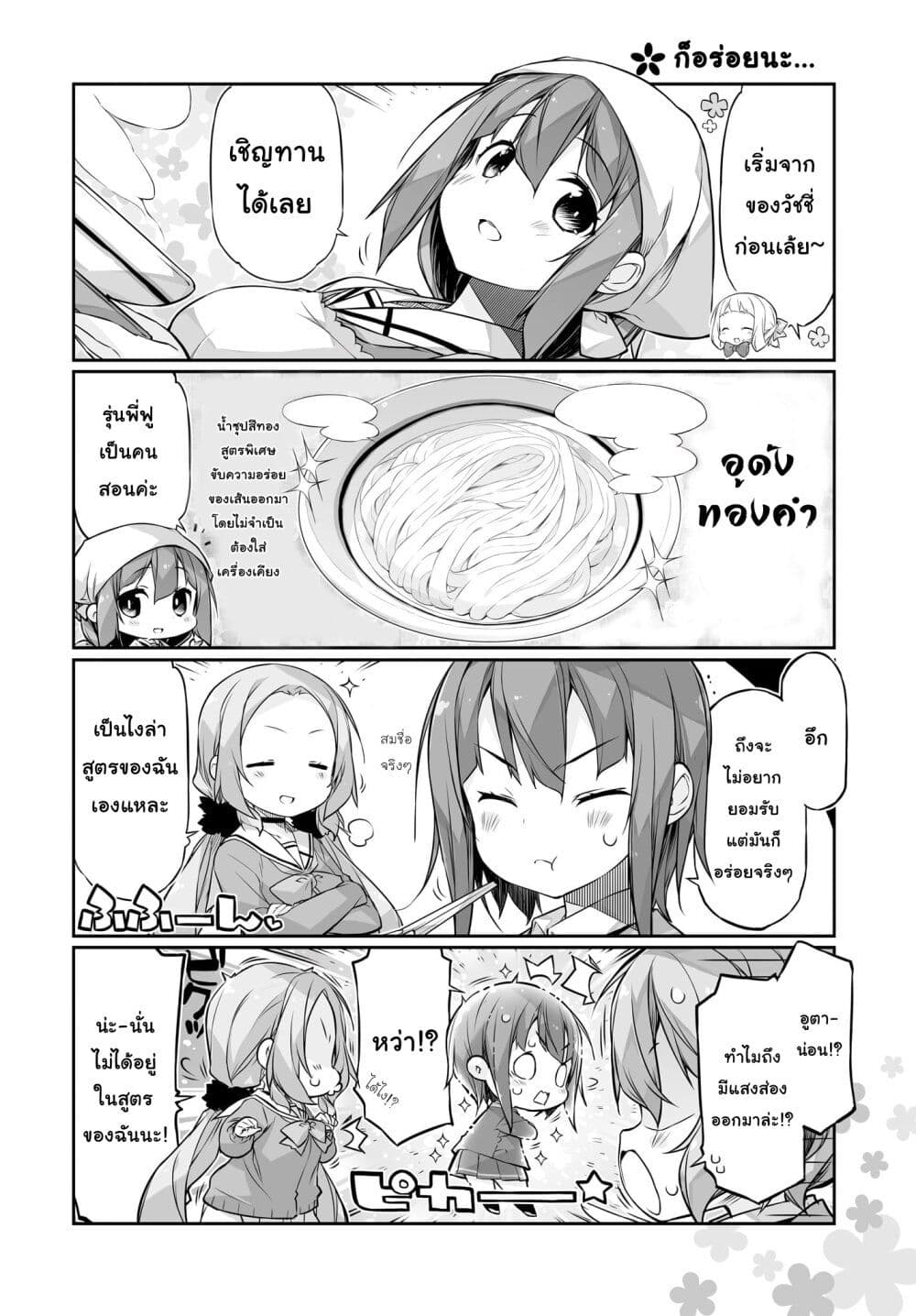 อ่านมังงะ Yuusha-bu Biyori Party ตอนที่ 12/1.jpg