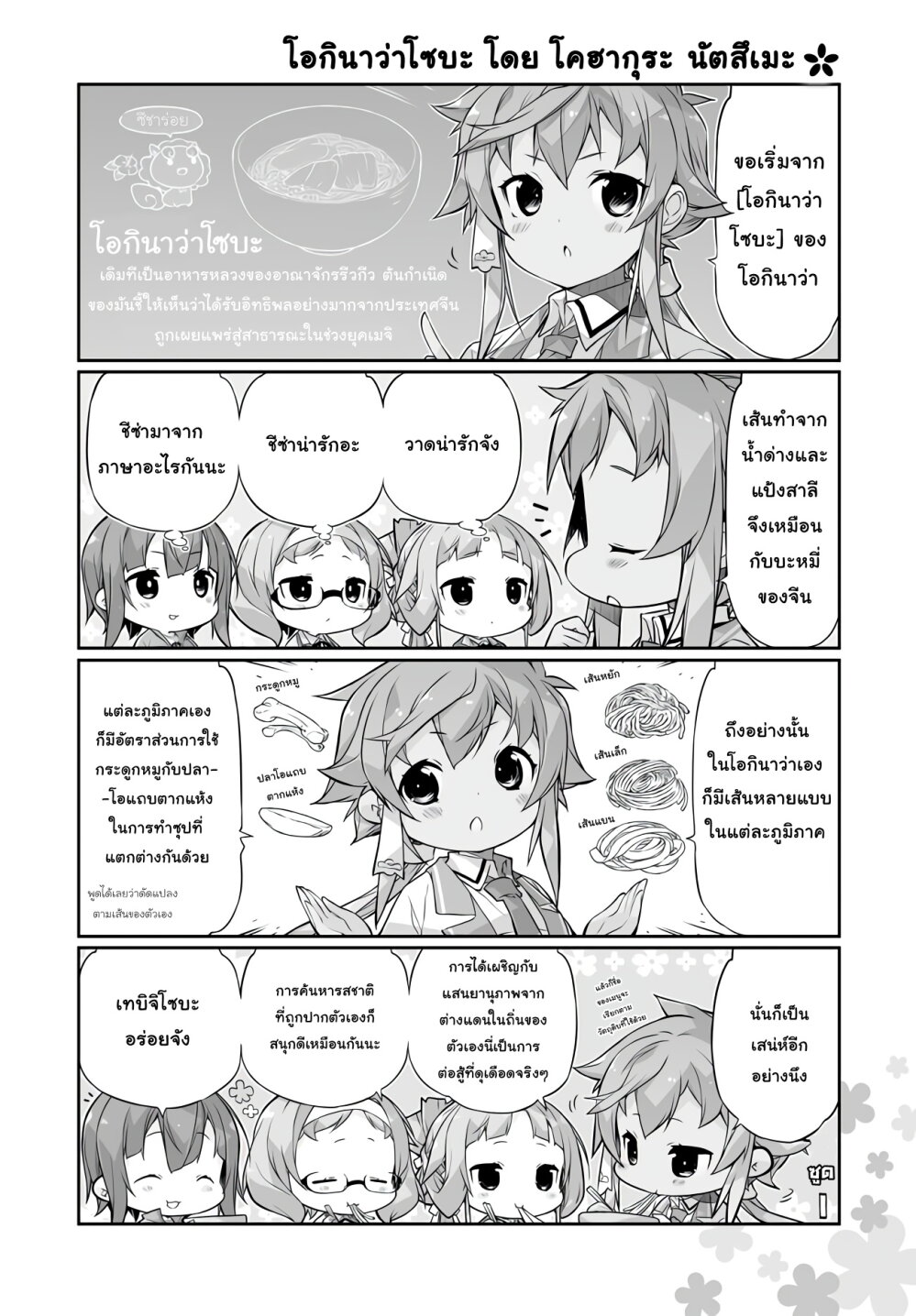 อ่านมังงะ Yuusha-bu Biyori Party ตอนที่ 4/1.jpg