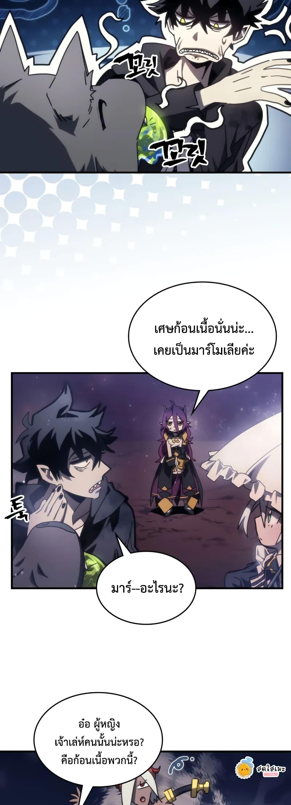 อ่านมังงะ Mr Devourer Please Act Like a Final Boss ตอนที่ 59/20.jpg