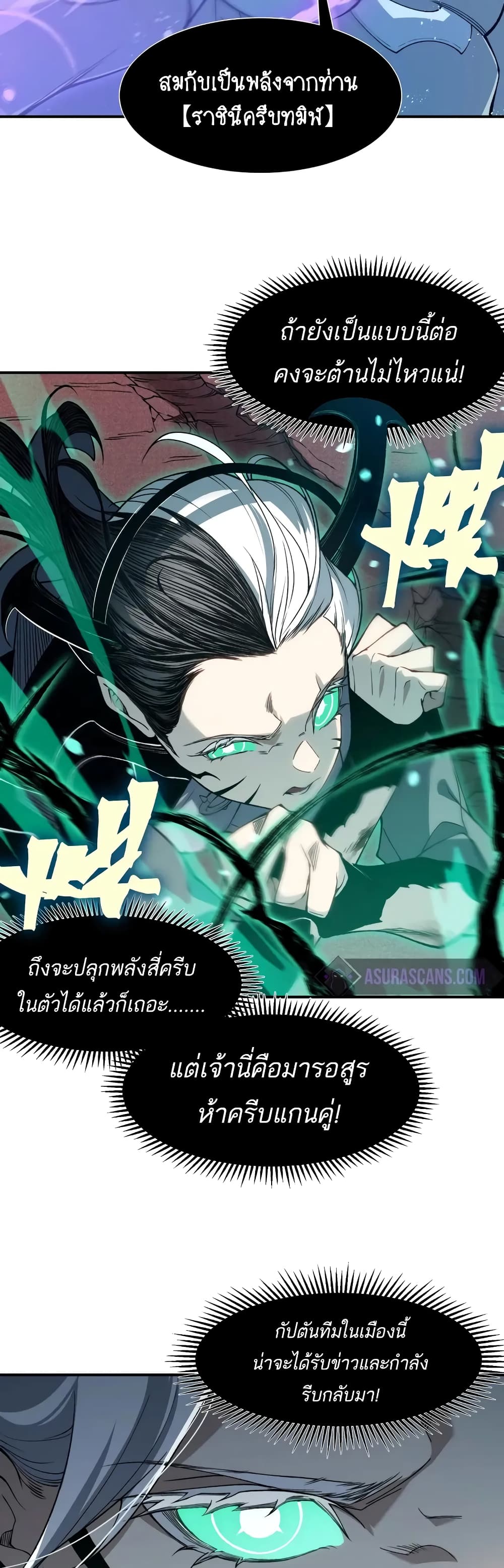 อ่านมังงะ Demonic Evolution ตอนที่ 70/20.jpg