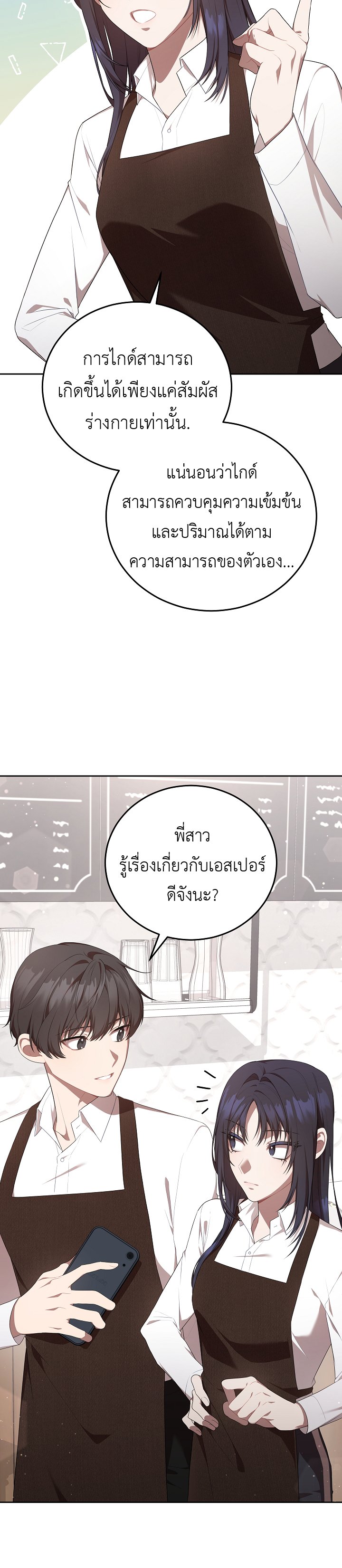 อ่านมังงะ S-Class Self-Employed Person ตอนที่ 2/20.jpg