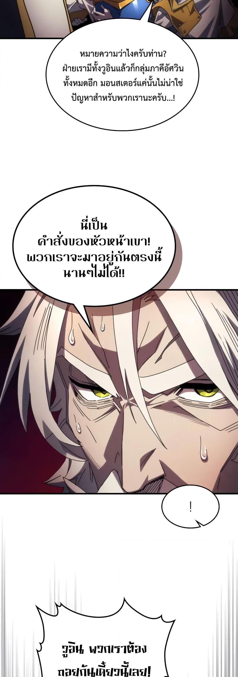 อ่านมังงะ Mr Devourer Please Act Like a Final Boss ตอนที่ 62/20.jpg