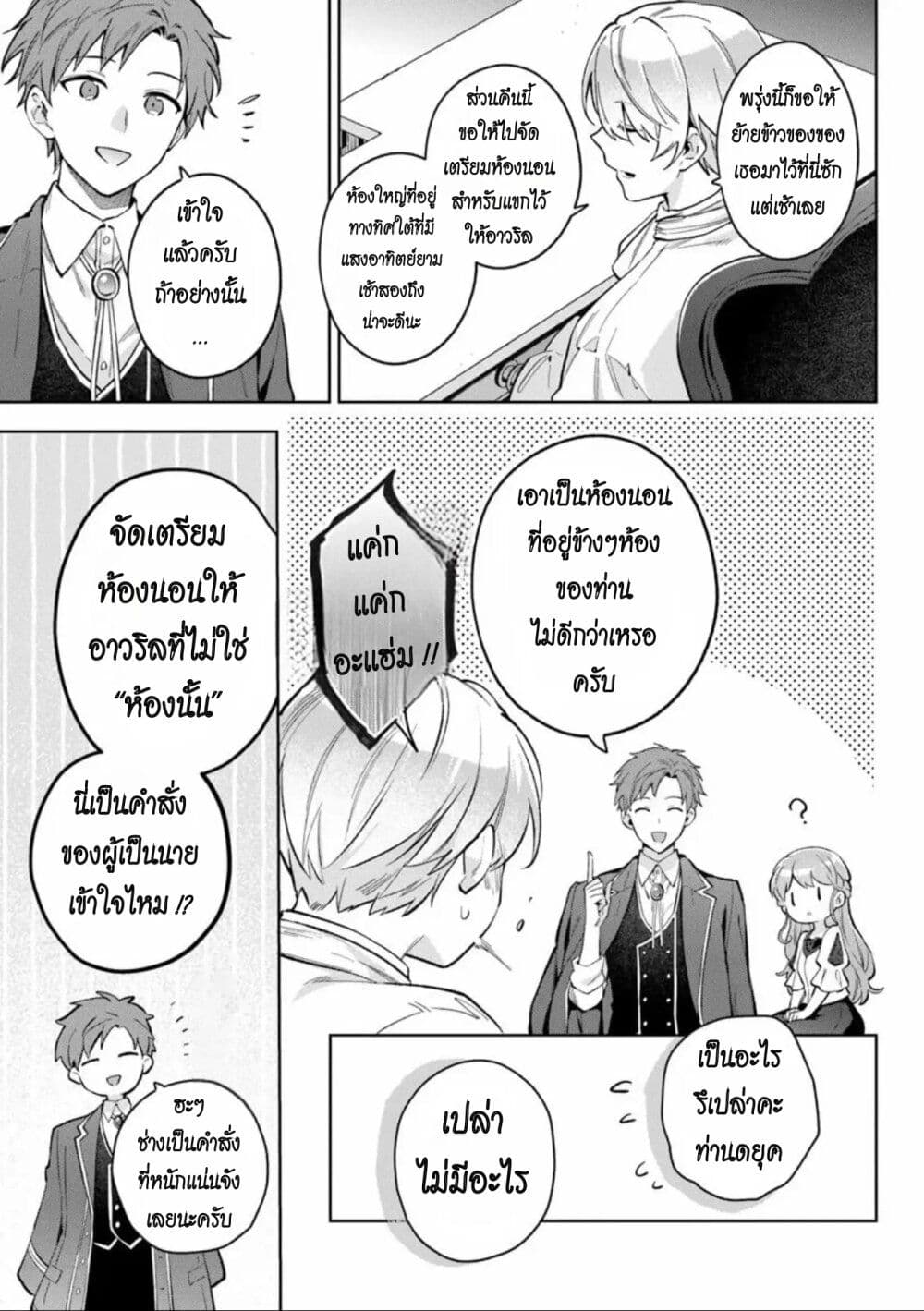 อ่านมังงะ An Incompetent Woman Wants to Be a Villainess ~The Daughter Who Married as a Substitute for Her Stepsister Didn’t Notice the Duke’s Doting~ ตอนที่ 13/20.jpg