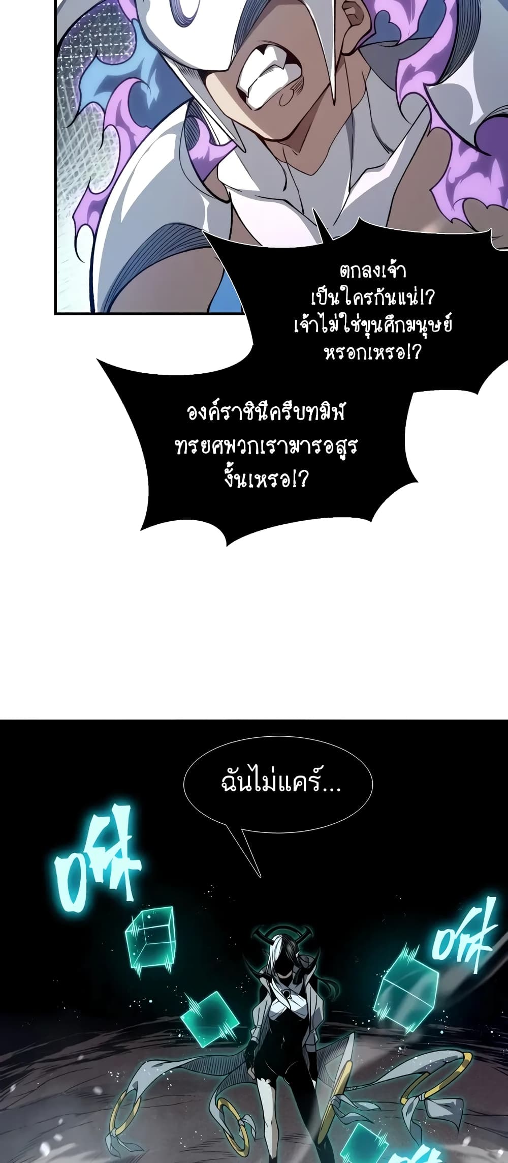 อ่านมังงะ Demonic Evolution ตอนที่ 68/21.jpg