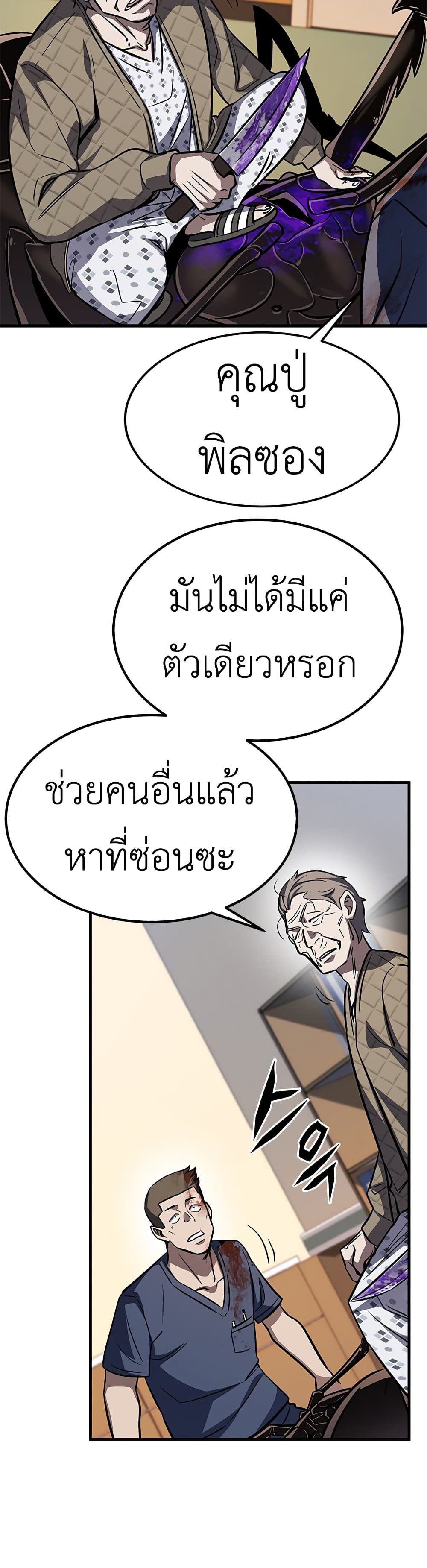 อ่านมังงะ The Legendary Hunter Becomes Young Again ตอนที่ 1/21.jpg