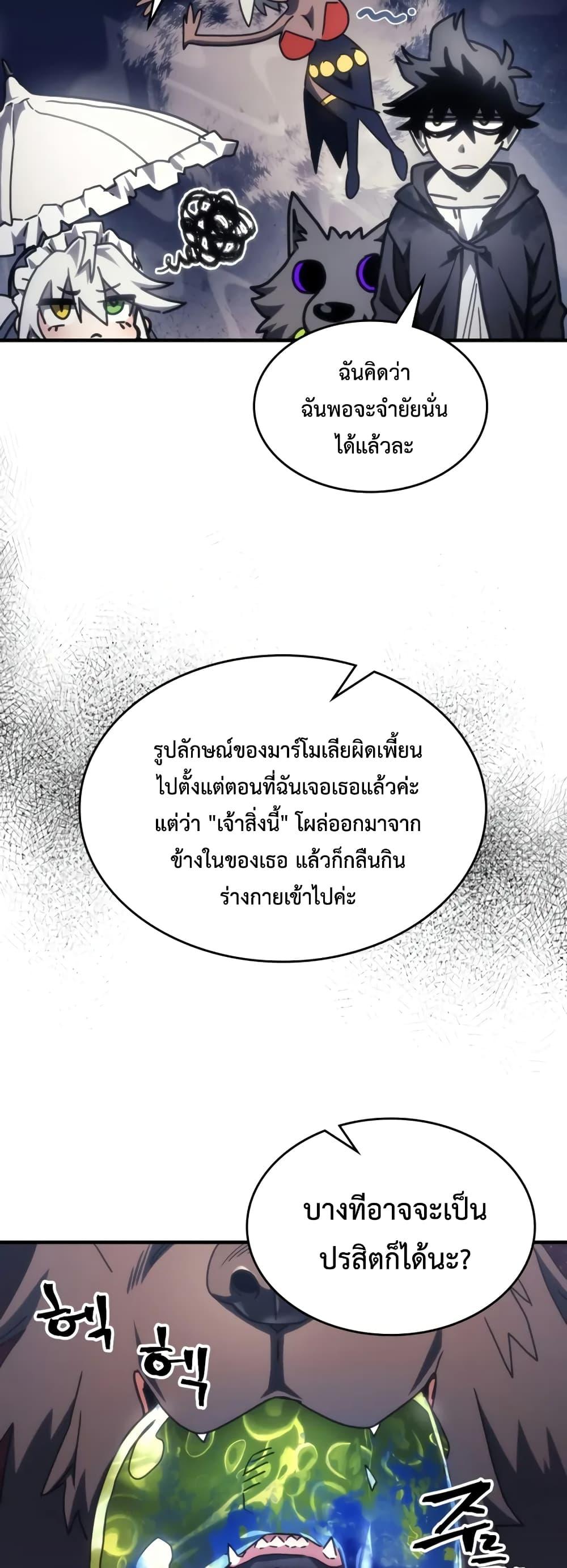 อ่านมังงะ Mr Devourer Please Act Like a Final Boss ตอนที่ 59/21.jpg