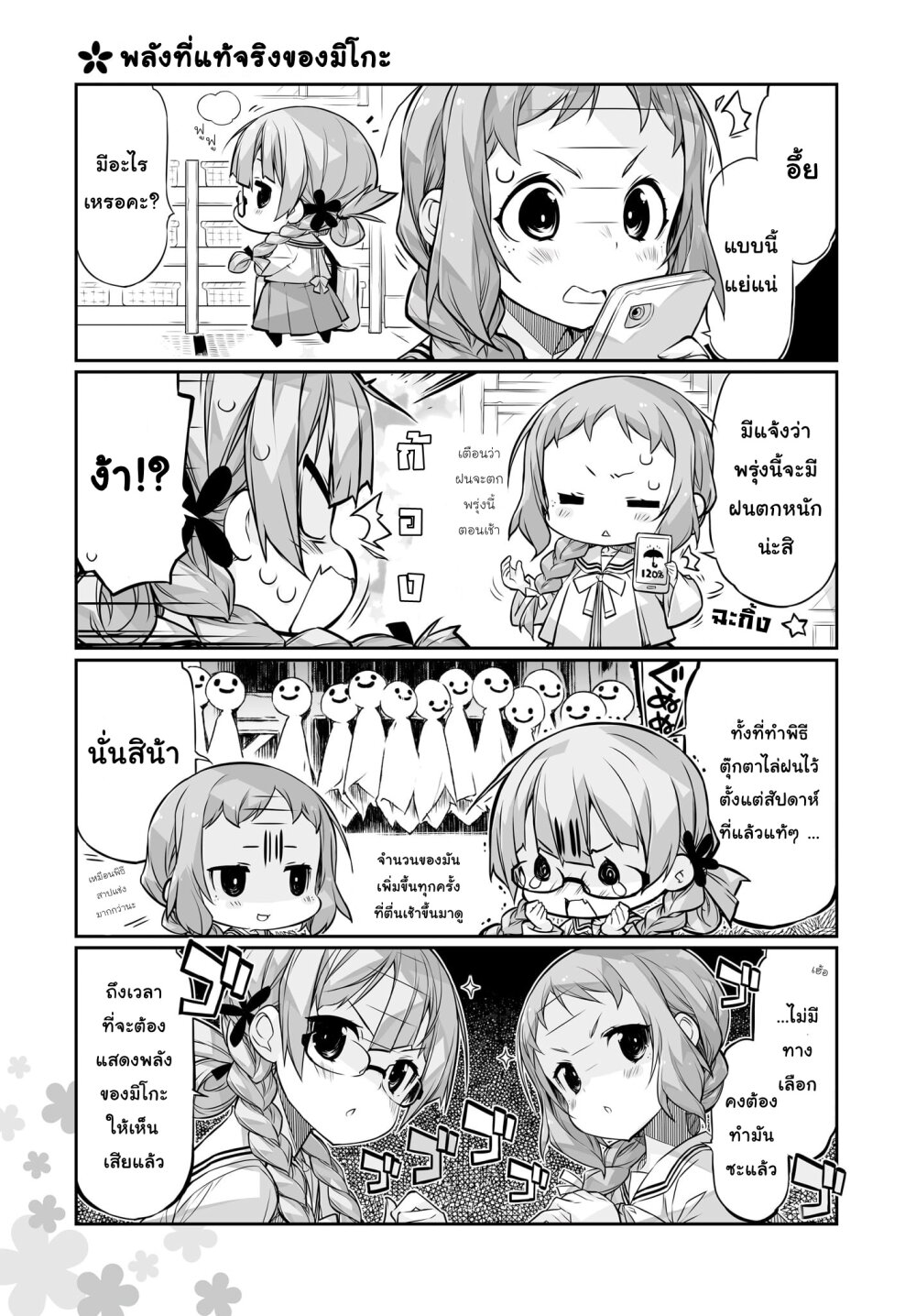 อ่านมังงะ Yuusha-bu Biyori Party ตอนที่ 6/2.jpg