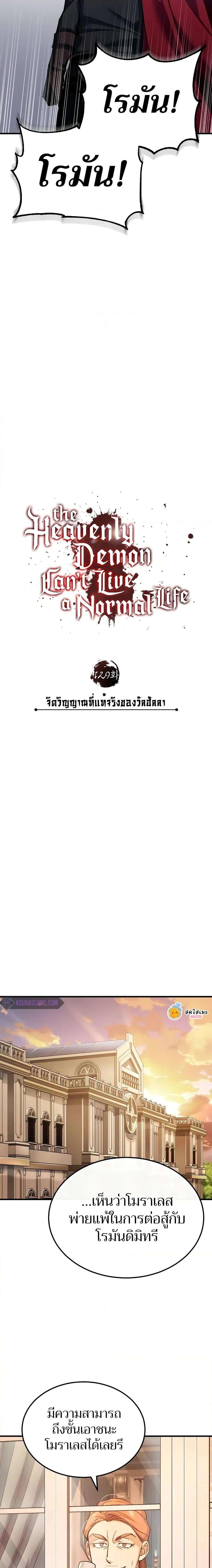 อ่านมังงะ The Heavenly Demon Can’t Live a Normal Life ตอนที่ 129/22.jpg