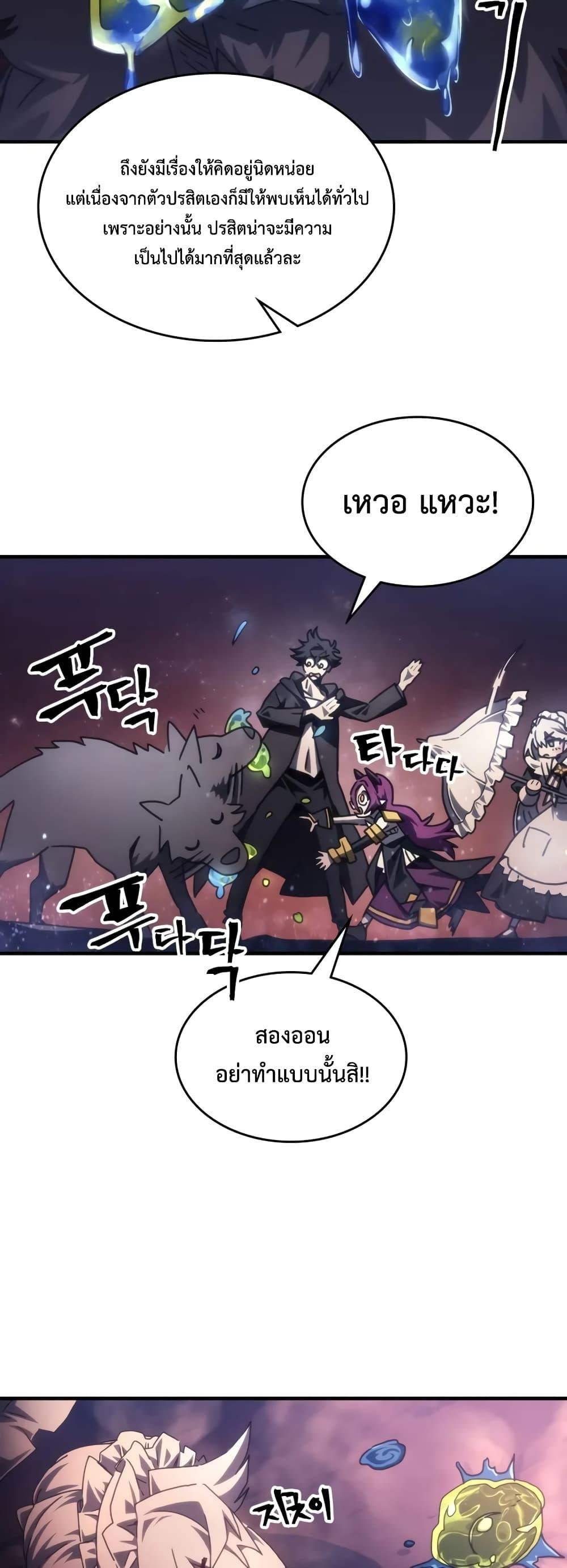 อ่านมังงะ Mr Devourer Please Act Like a Final Boss ตอนที่ 59/22.jpg