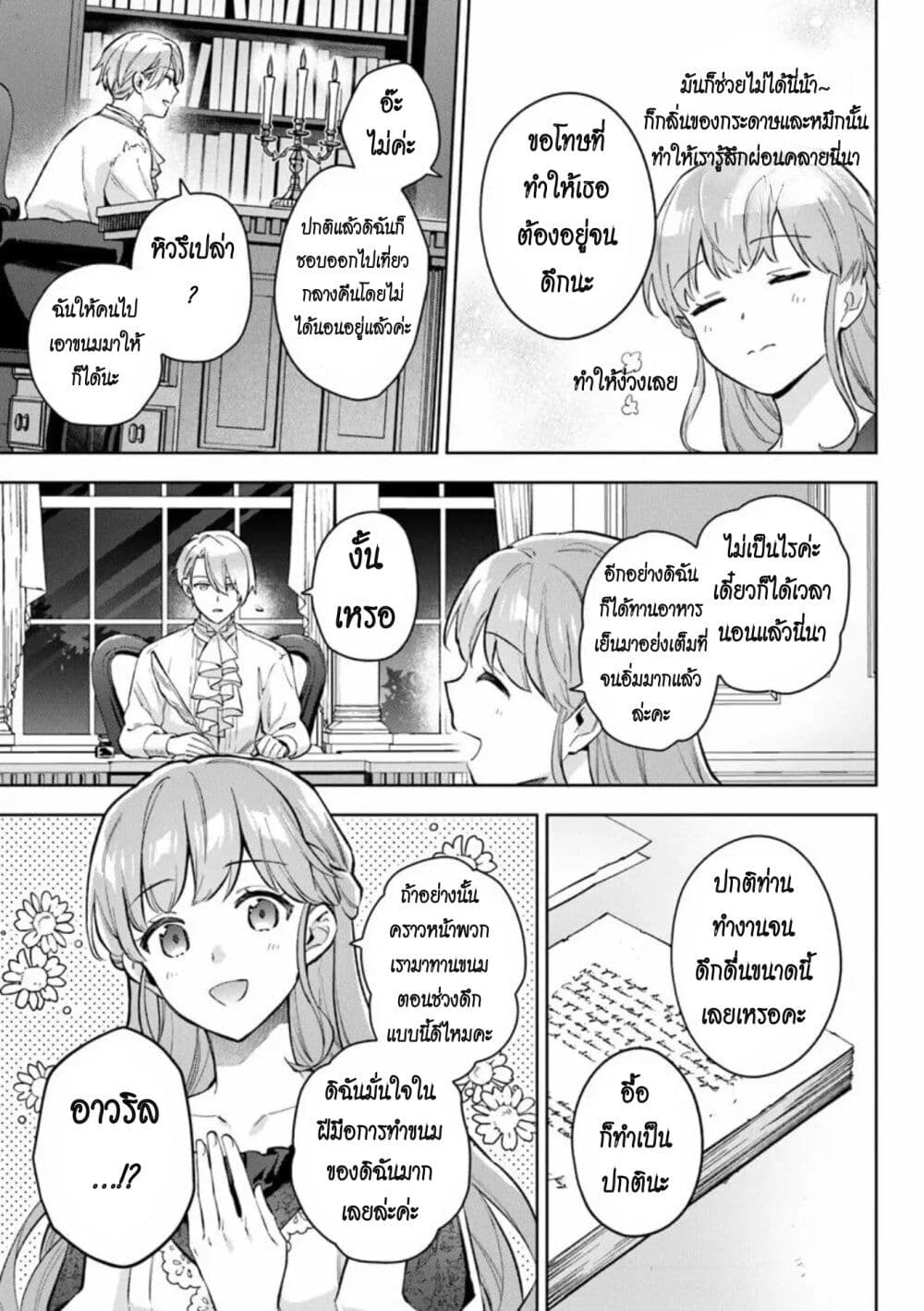 อ่านมังงะ An Incompetent Woman Wants to Be a Villainess ~The Daughter Who Married as a Substitute for Her Stepsister Didn’t Notice the Duke’s Doting~ ตอนที่ 13/22.jpg