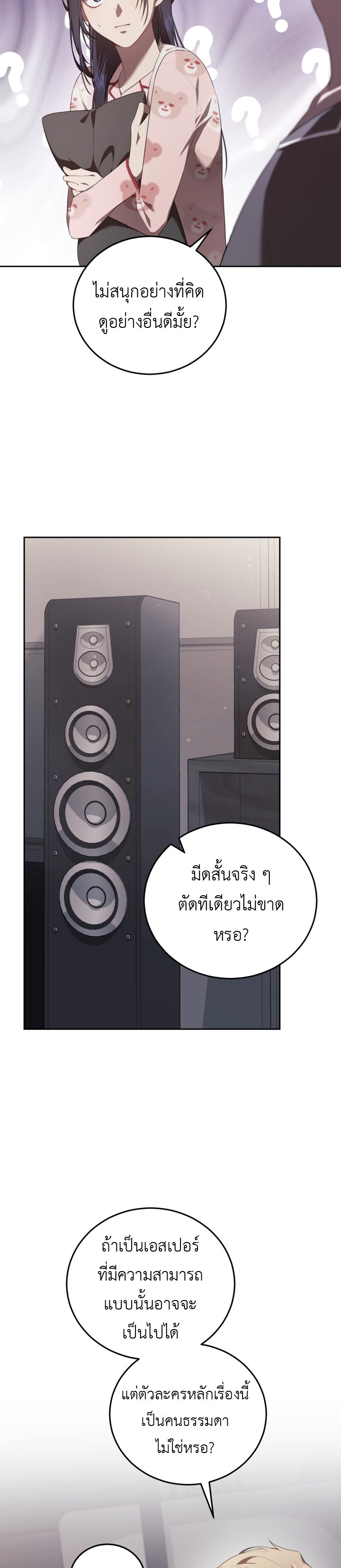 อ่านมังงะ S-Class Self-Employed Person ตอนที่ 8/22.jpg