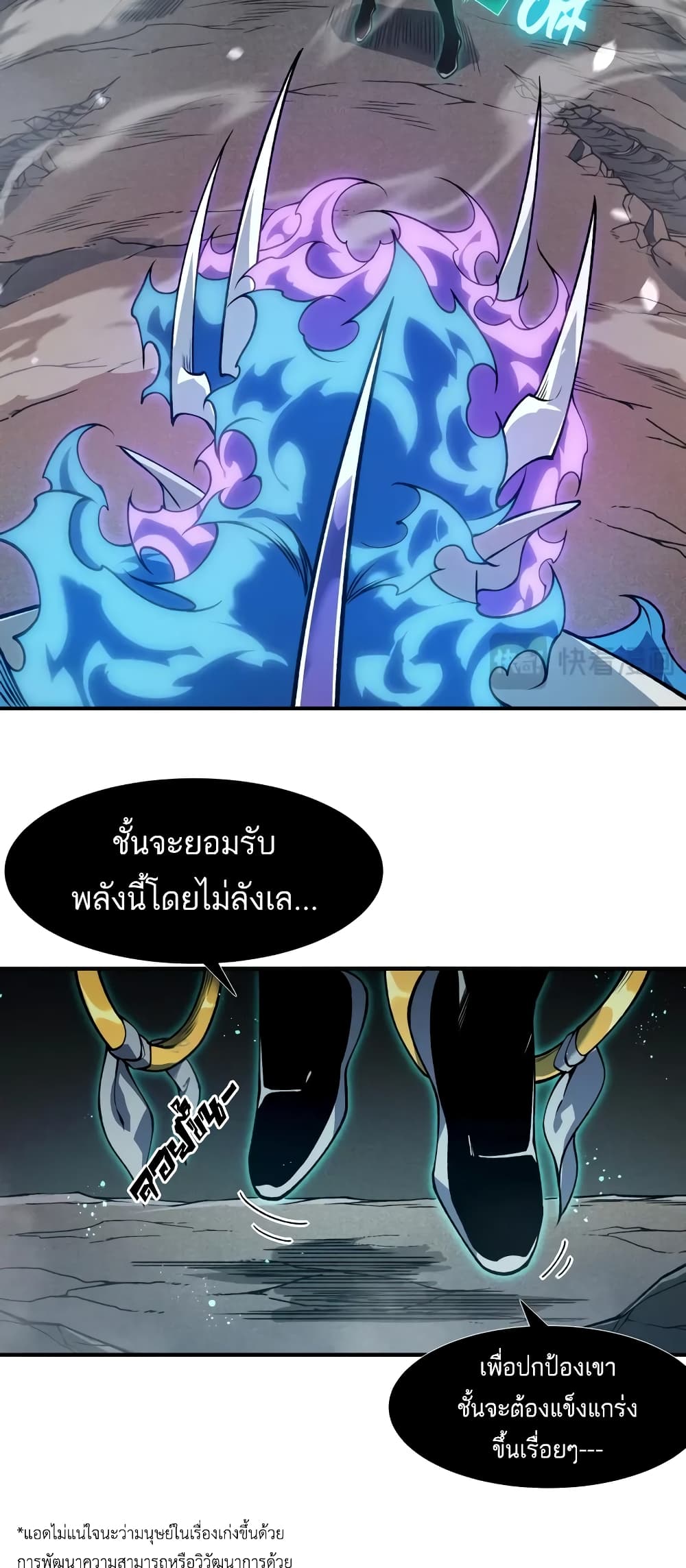 อ่านมังงะ Demonic Evolution ตอนที่ 68/22.jpg