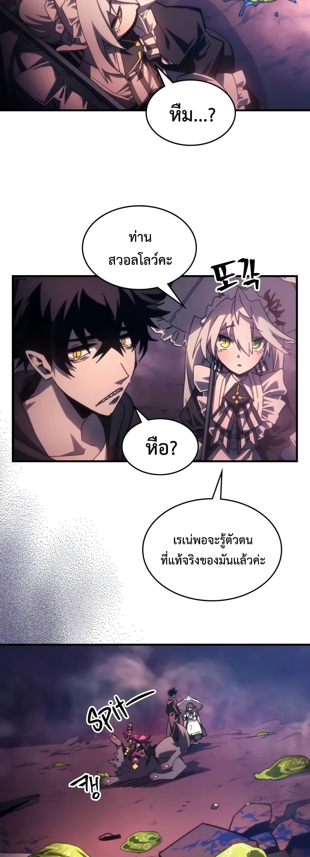 อ่านมังงะ Mr Devourer Please Act Like a Final Boss ตอนที่ 59/23.jpg